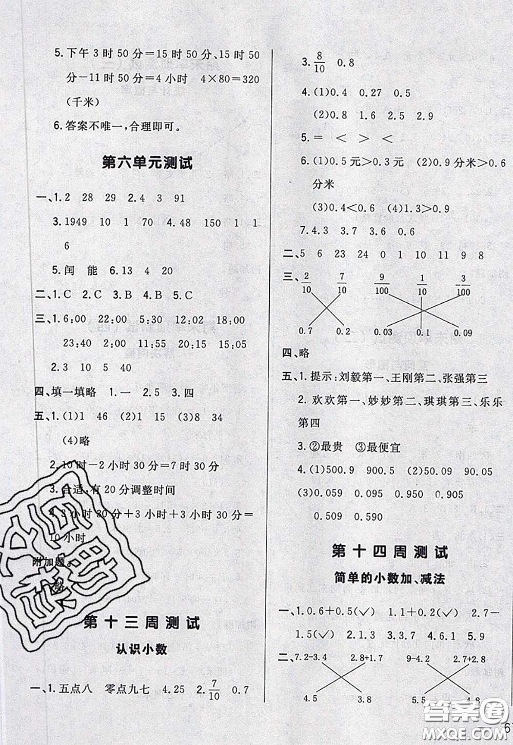 2020新版悅?cè)缓脤W(xué)生周周測(cè)三年級(jí)數(shù)學(xué)下冊(cè)人教版答案