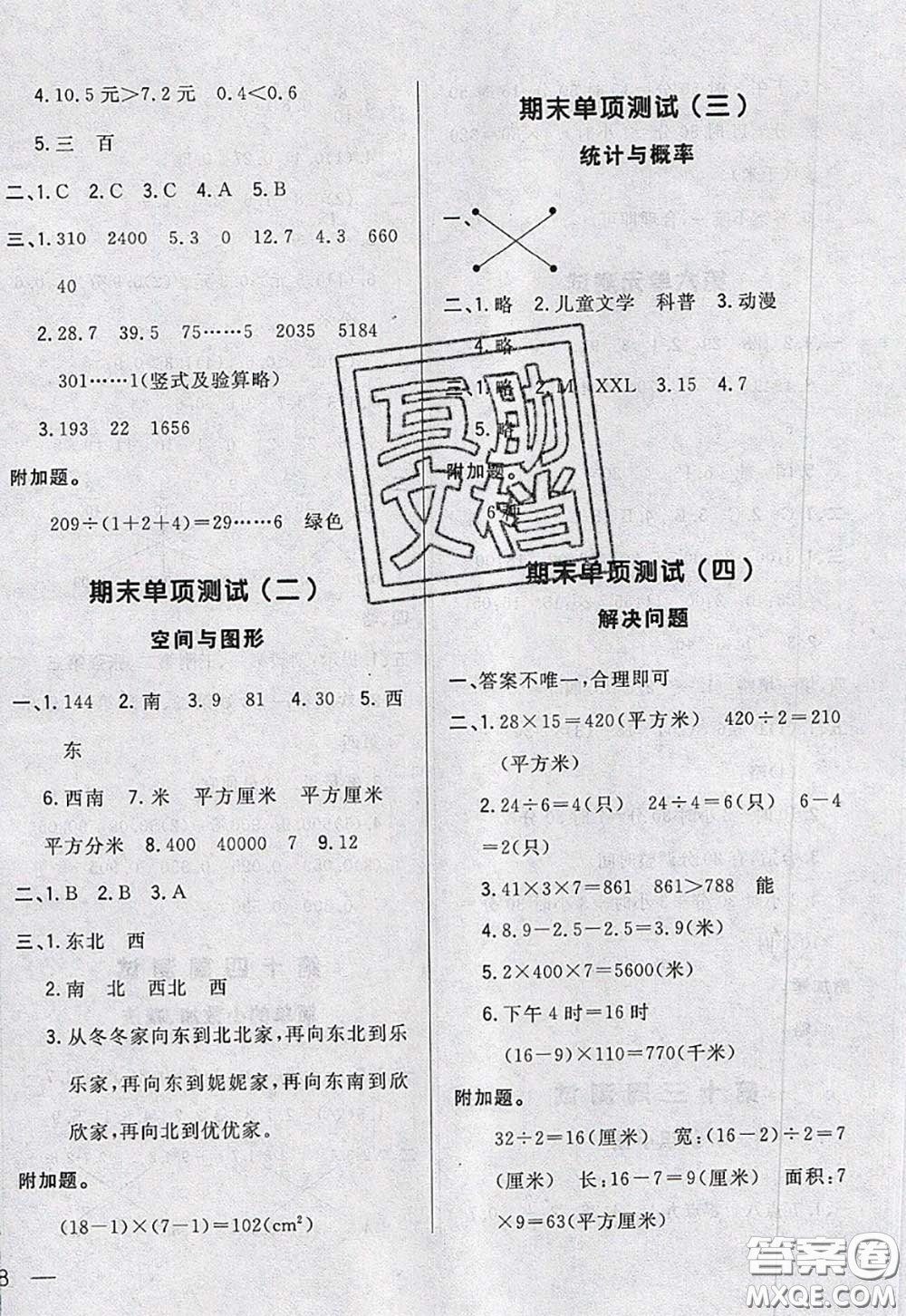 2020新版悅?cè)缓脤W(xué)生周周測(cè)三年級(jí)數(shù)學(xué)下冊(cè)人教版答案