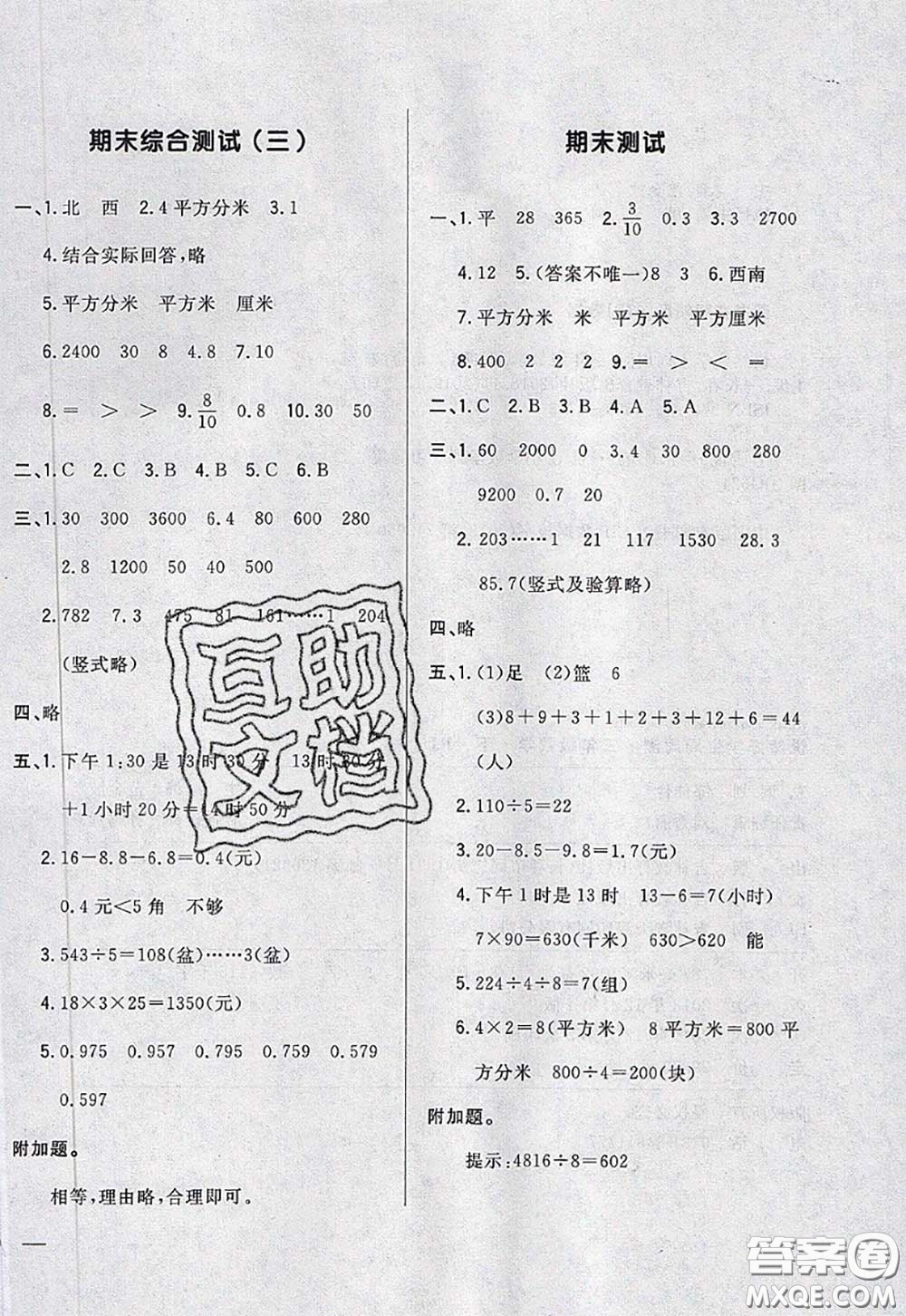 2020新版悅?cè)缓脤W(xué)生周周測(cè)三年級(jí)數(shù)學(xué)下冊(cè)人教版答案