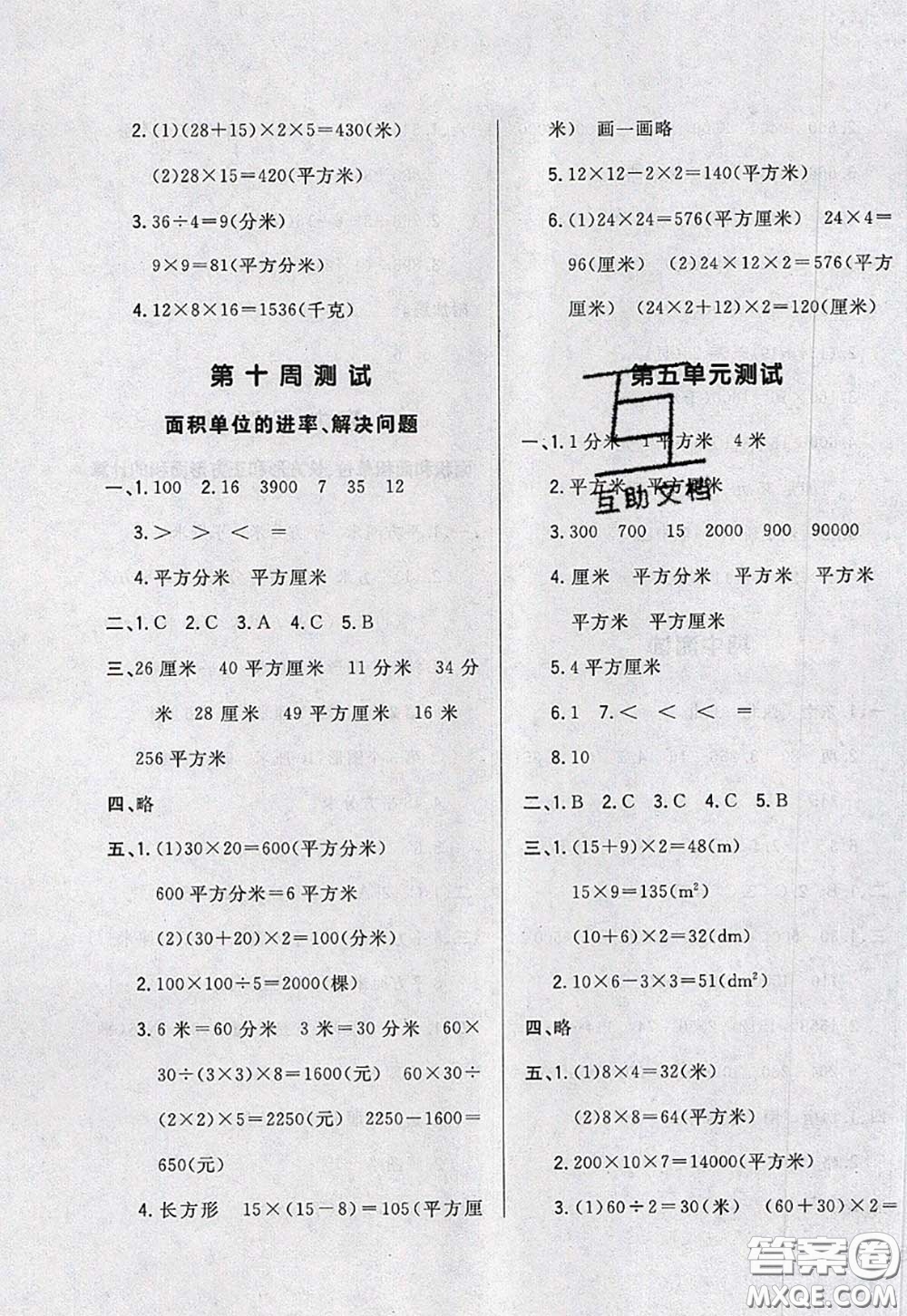 2020新版悅?cè)缓脤W(xué)生周周測(cè)三年級(jí)數(shù)學(xué)下冊(cè)人教版答案