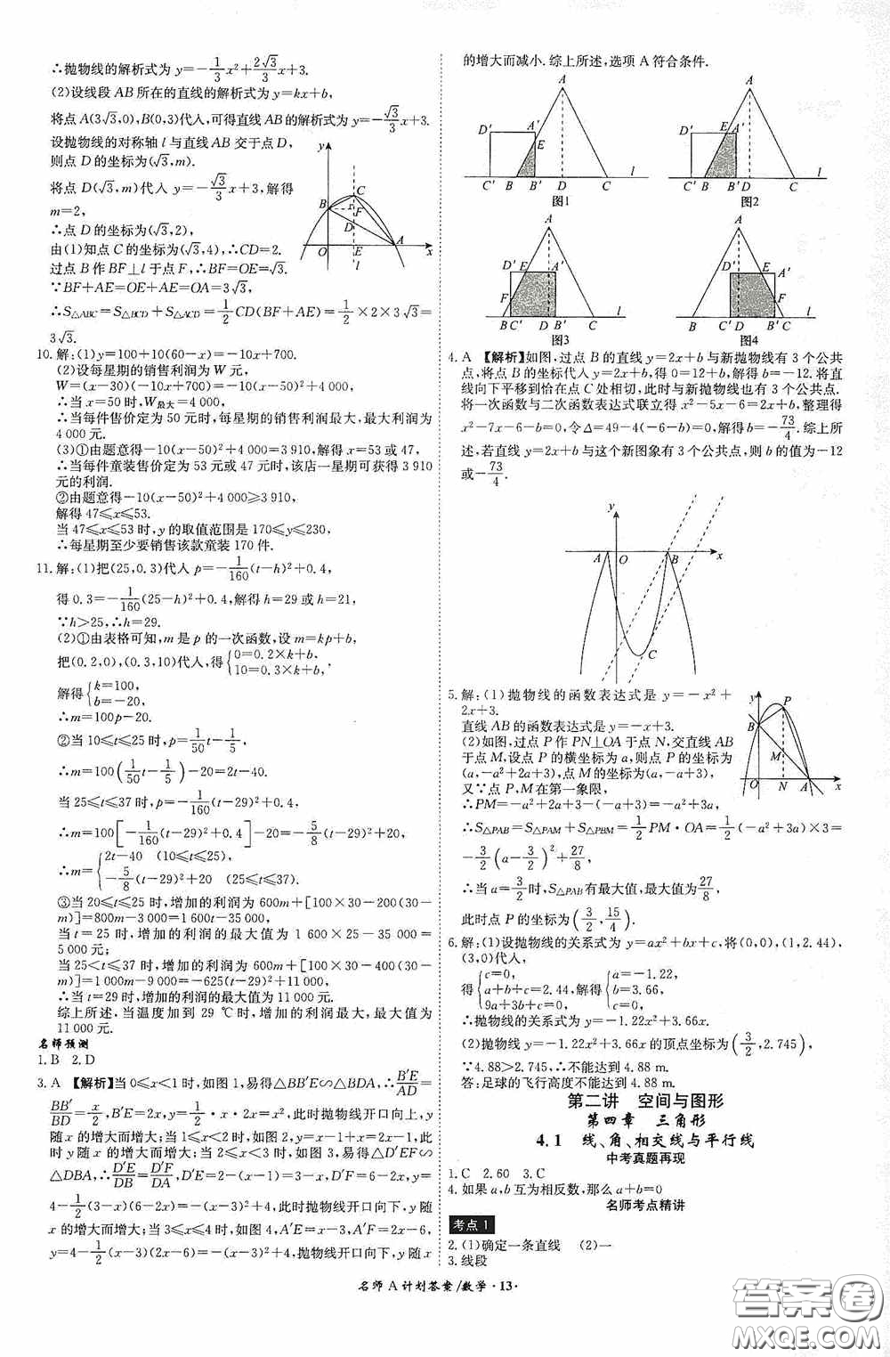 安徽師范大學(xué)出版社2020木牘教育安徽中考總復(fù)習(xí)名師A計(jì)劃數(shù)學(xué)答案