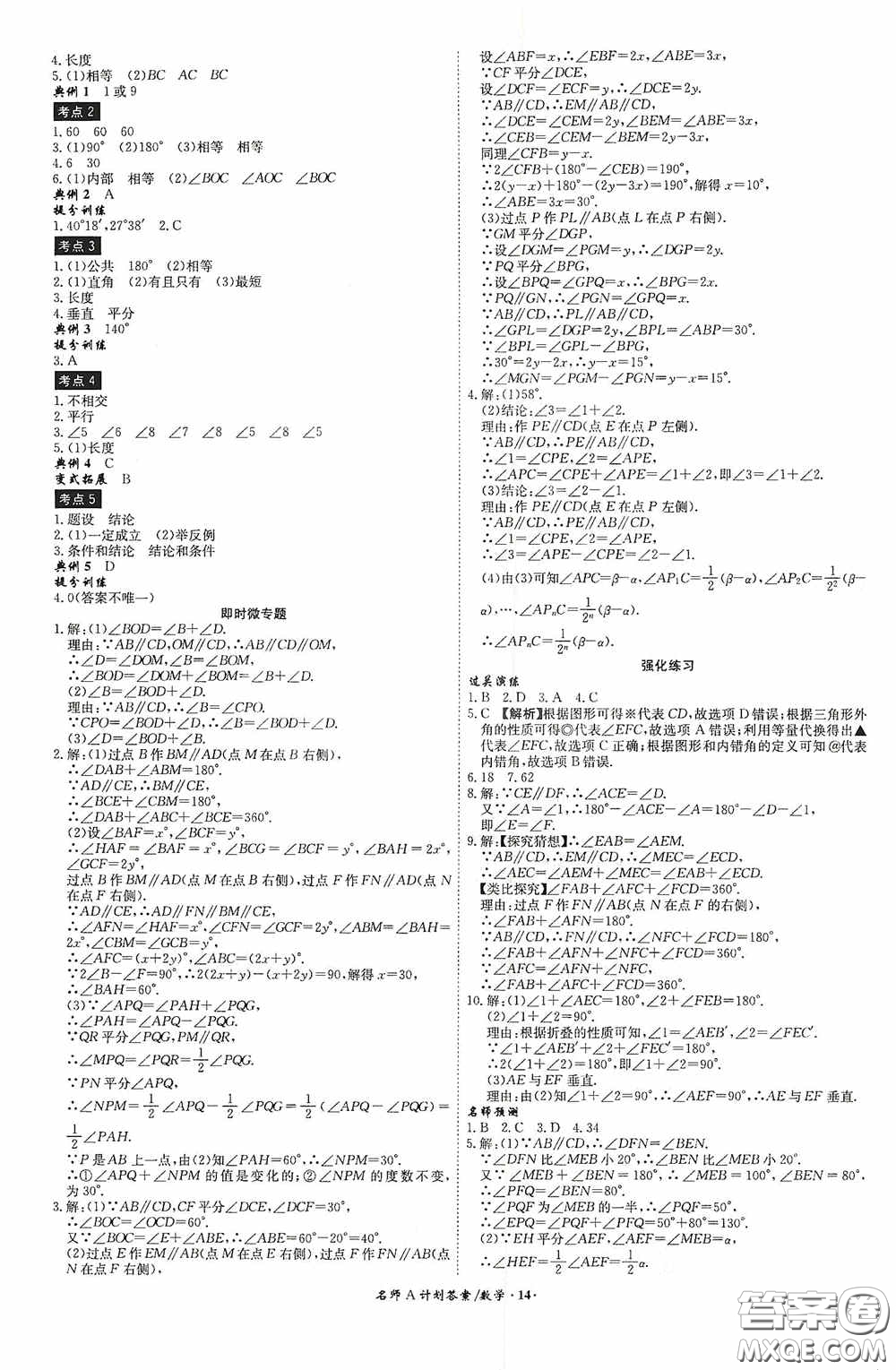 安徽師范大學(xué)出版社2020木牘教育安徽中考總復(fù)習(xí)名師A計(jì)劃數(shù)學(xué)答案
