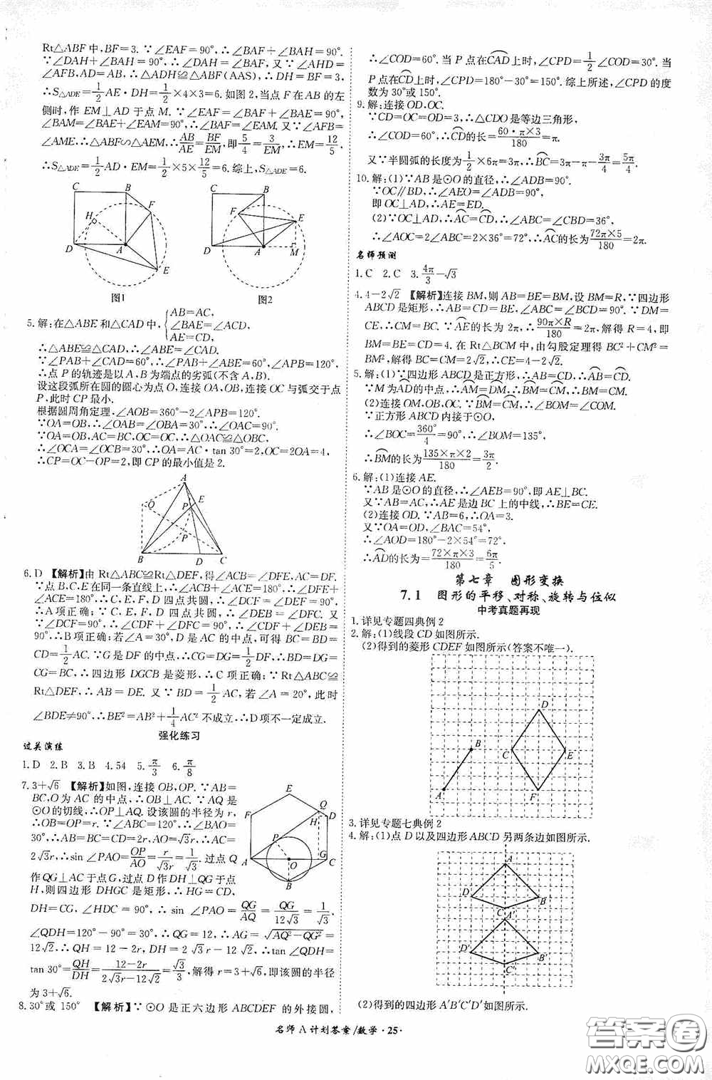 安徽師范大學(xué)出版社2020木牘教育安徽中考總復(fù)習(xí)名師A計(jì)劃數(shù)學(xué)答案