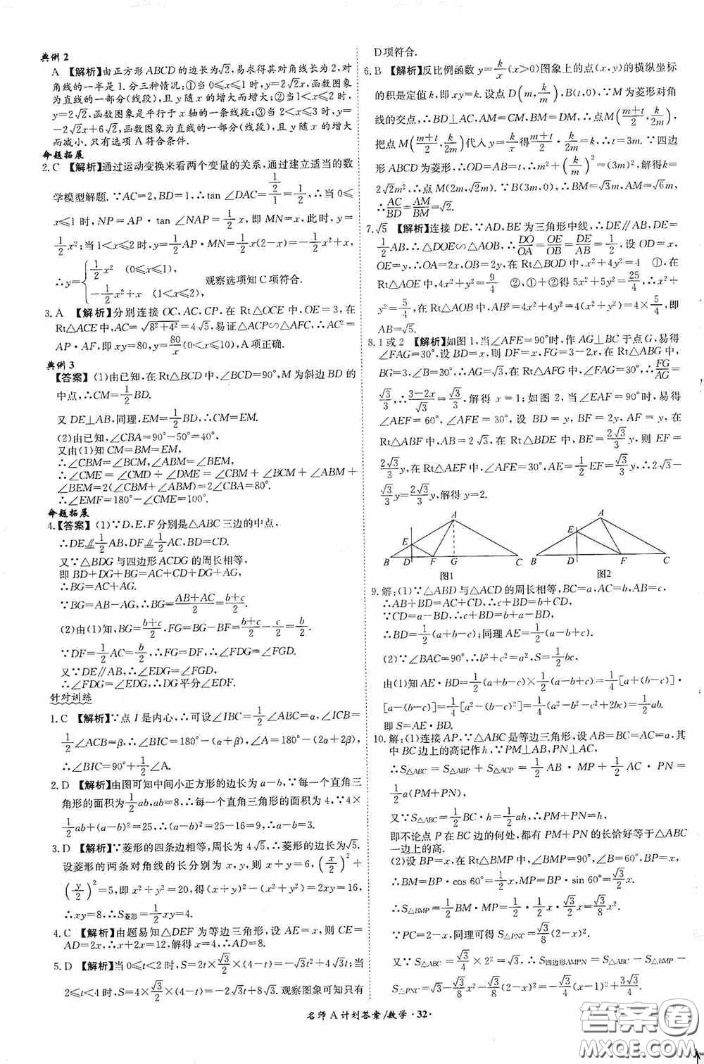 安徽師范大學(xué)出版社2020木牘教育安徽中考總復(fù)習(xí)名師A計(jì)劃數(shù)學(xué)答案