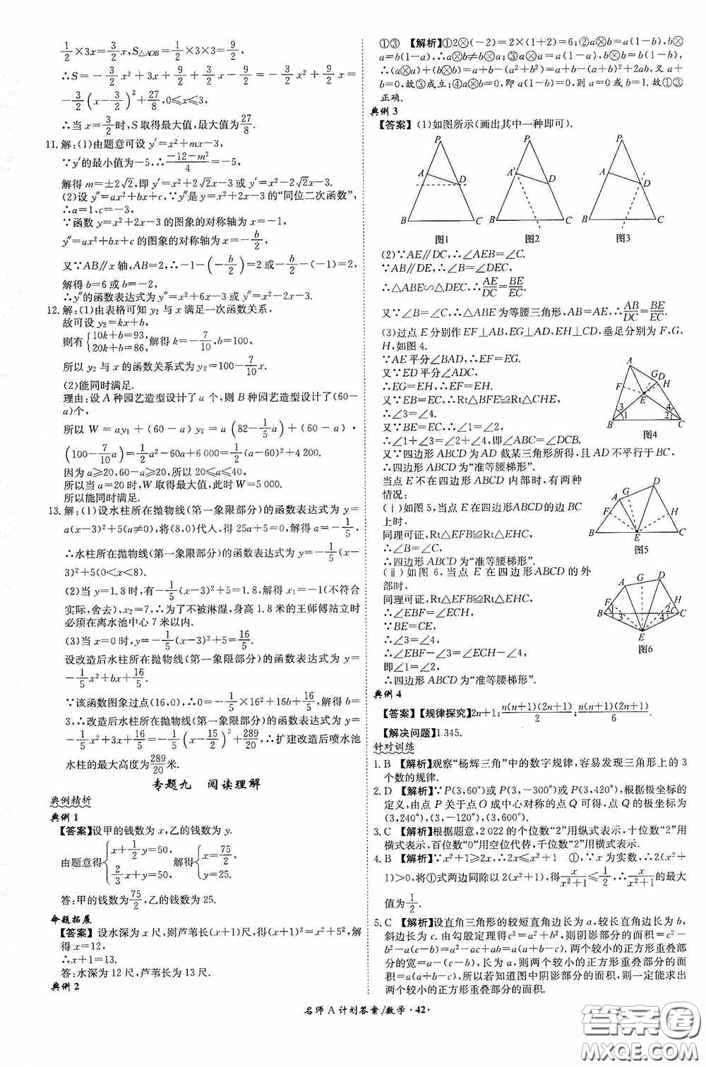 安徽師范大學(xué)出版社2020木牘教育安徽中考總復(fù)習(xí)名師A計(jì)劃數(shù)學(xué)答案