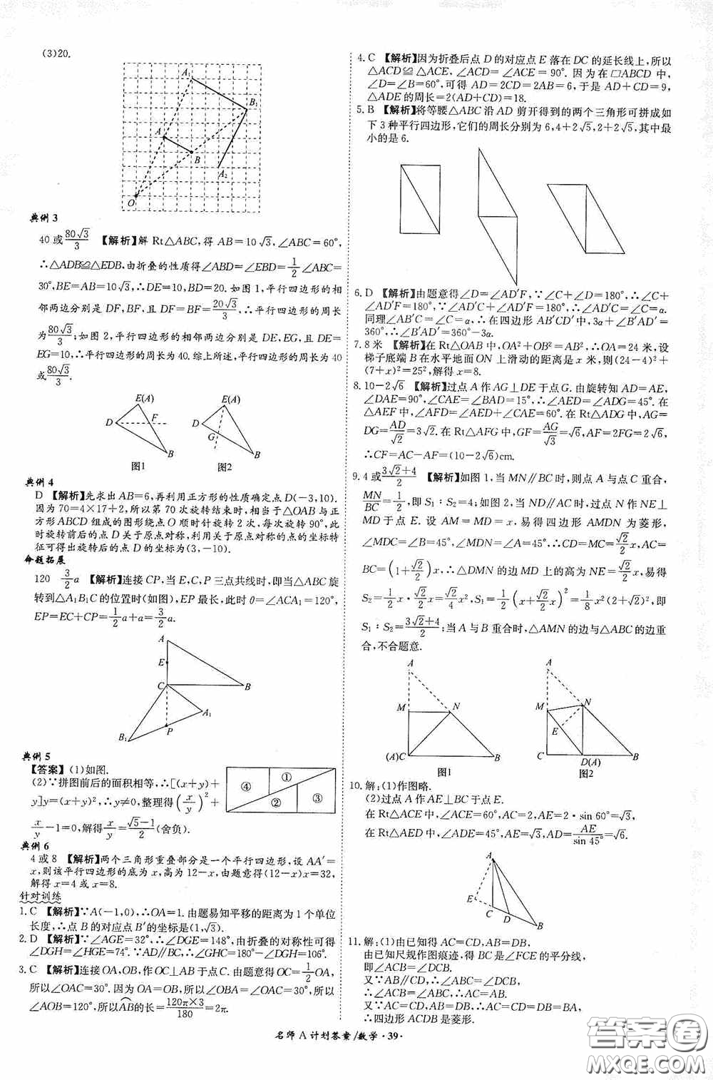 安徽師范大學(xué)出版社2020木牘教育安徽中考總復(fù)習(xí)名師A計(jì)劃數(shù)學(xué)答案