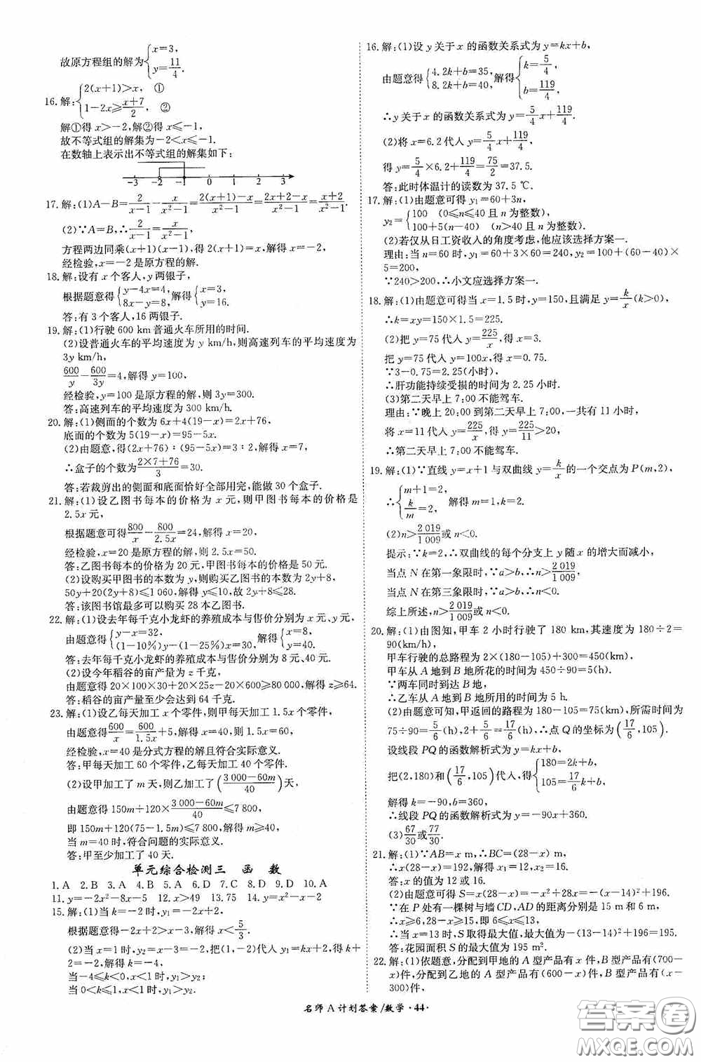 安徽師范大學(xué)出版社2020木牘教育安徽中考總復(fù)習(xí)名師A計(jì)劃數(shù)學(xué)答案