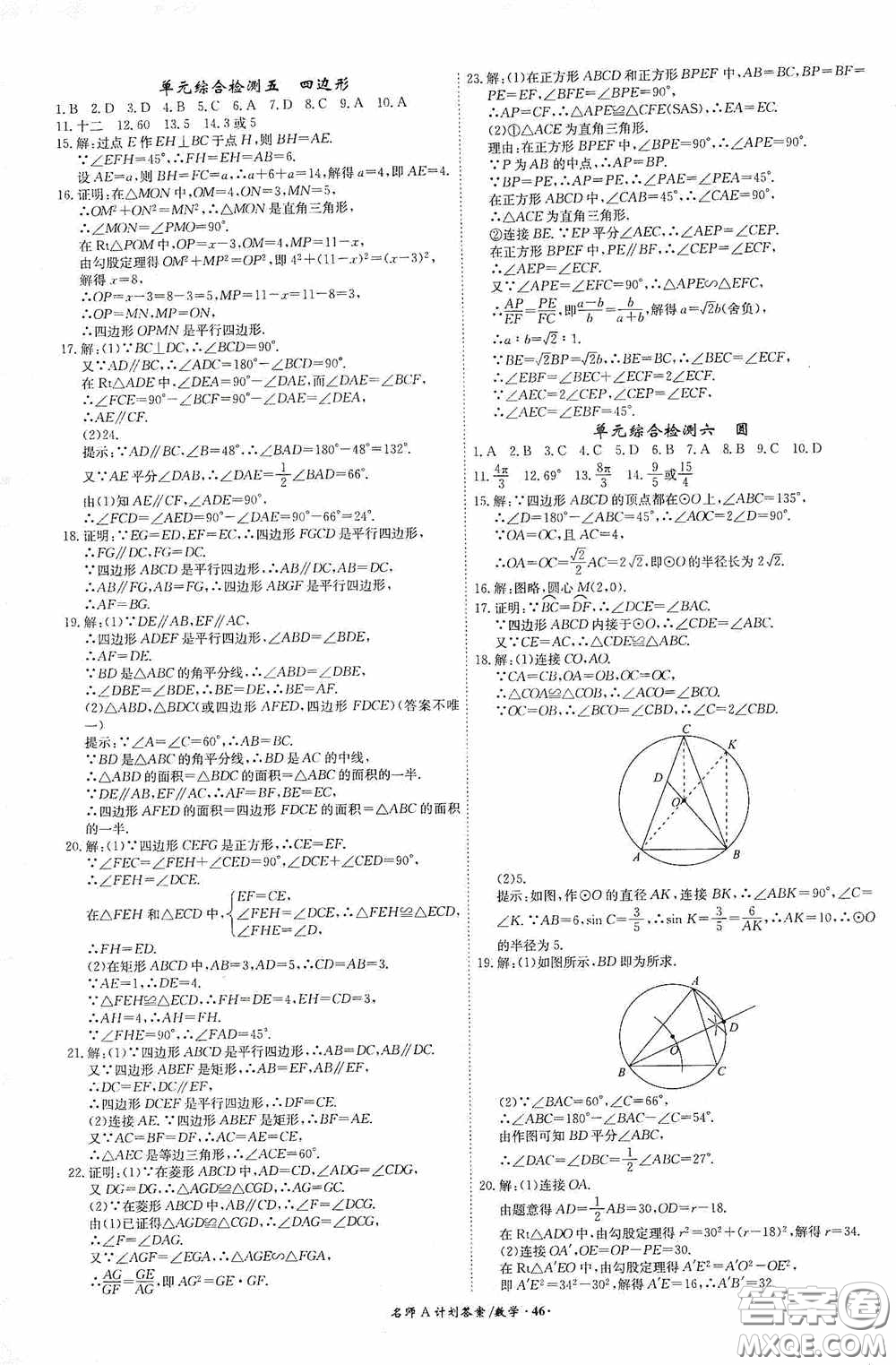 安徽師范大學(xué)出版社2020木牘教育安徽中考總復(fù)習(xí)名師A計(jì)劃數(shù)學(xué)答案