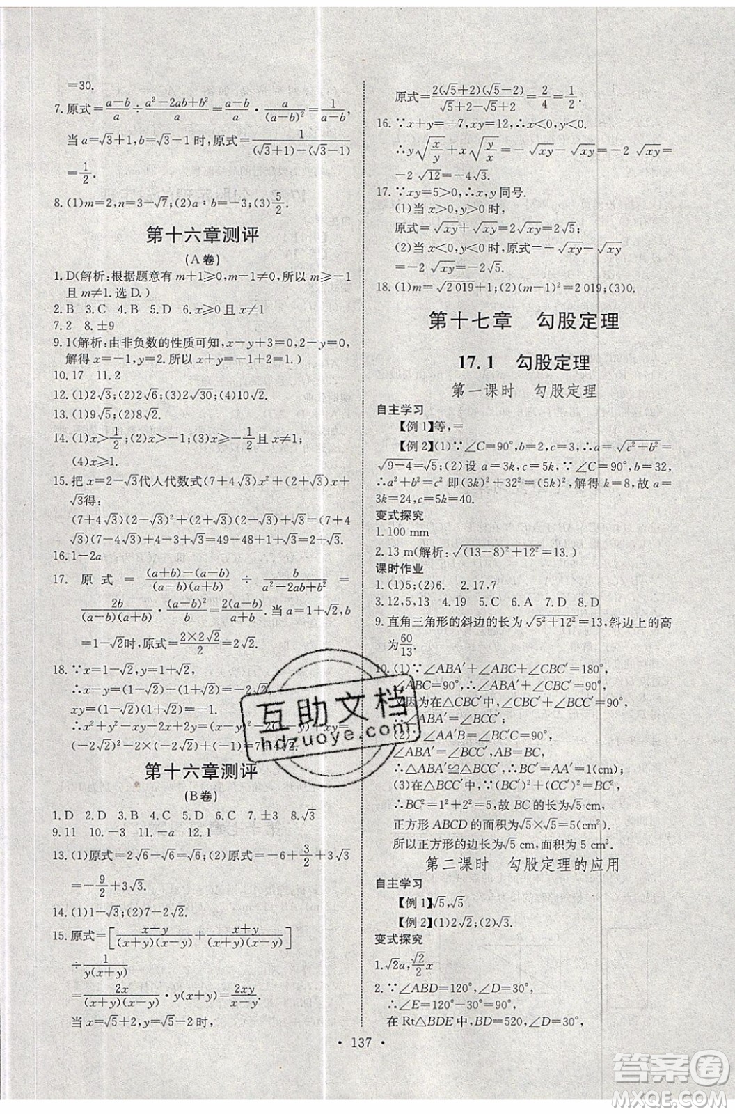 2020年長(zhǎng)江全能學(xué)案同步練習(xí)冊(cè)數(shù)學(xué)八年級(jí)下冊(cè)人教版參考答案