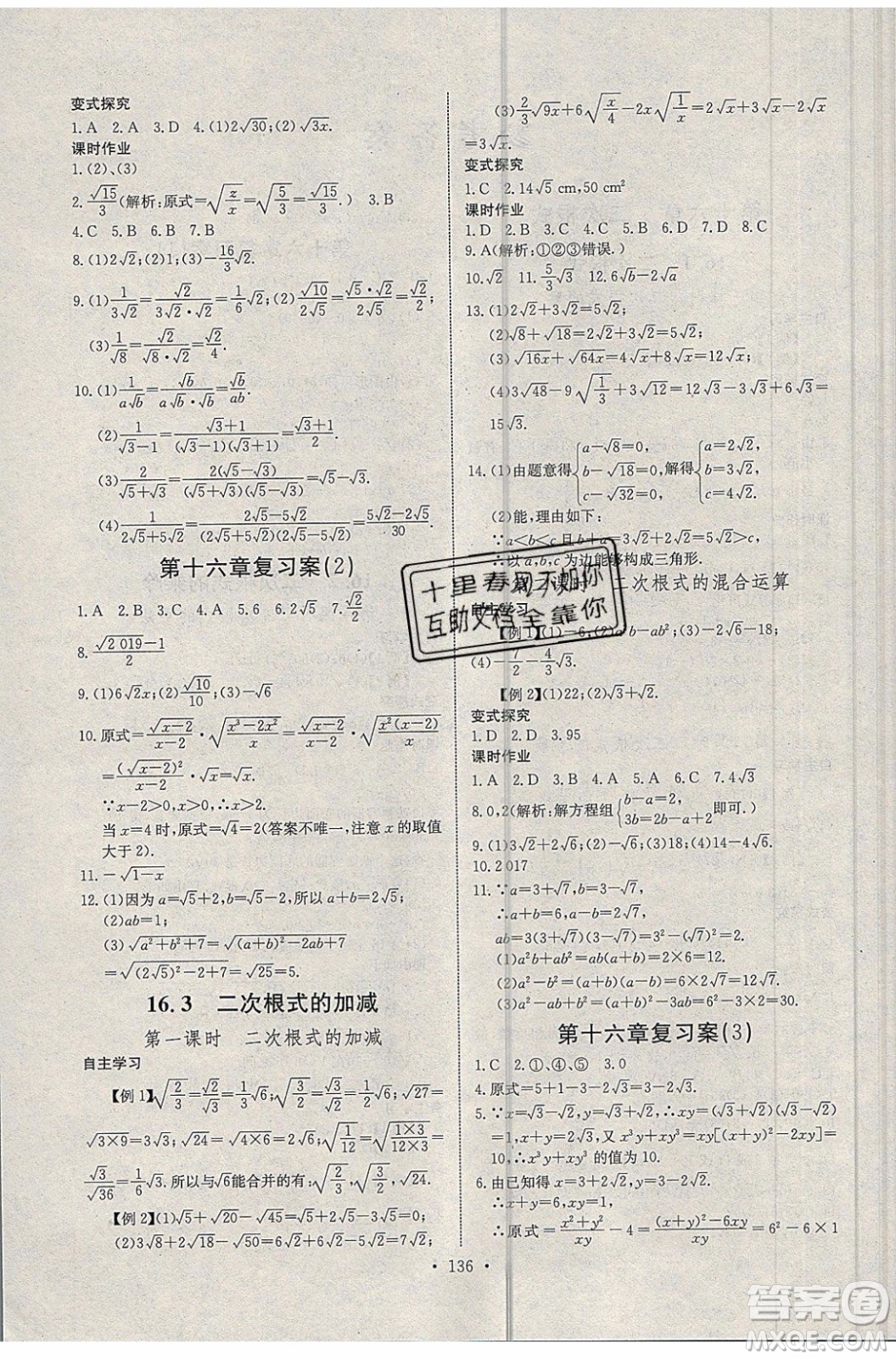 2020年長(zhǎng)江全能學(xué)案同步練習(xí)冊(cè)數(shù)學(xué)八年級(jí)下冊(cè)人教版參考答案