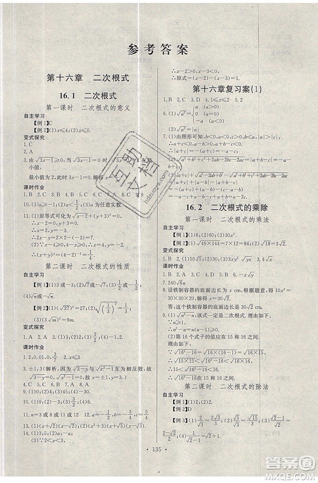 2020年長(zhǎng)江全能學(xué)案同步練習(xí)冊(cè)數(shù)學(xué)八年級(jí)下冊(cè)人教版參考答案