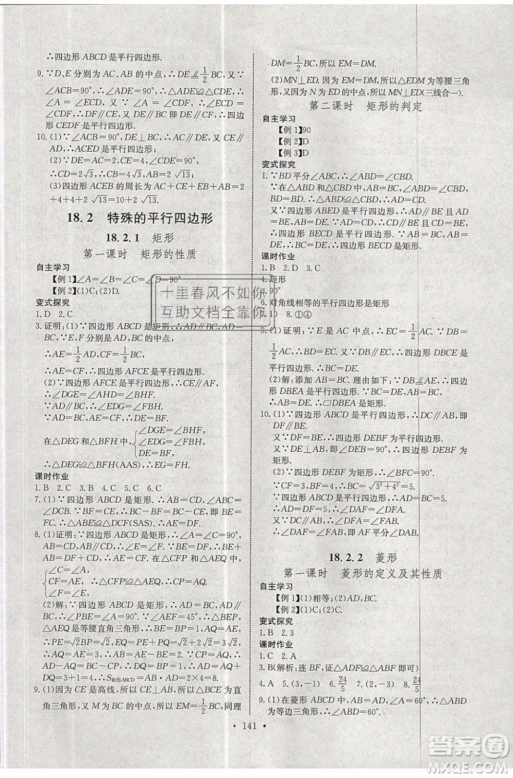 2020年長(zhǎng)江全能學(xué)案同步練習(xí)冊(cè)數(shù)學(xué)八年級(jí)下冊(cè)人教版參考答案