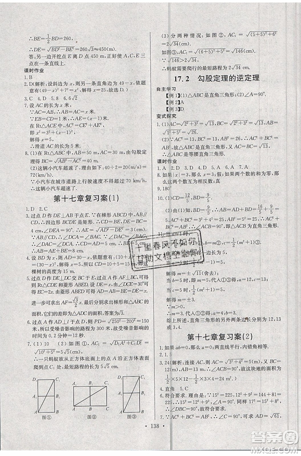 2020年長(zhǎng)江全能學(xué)案同步練習(xí)冊(cè)數(shù)學(xué)八年級(jí)下冊(cè)人教版參考答案