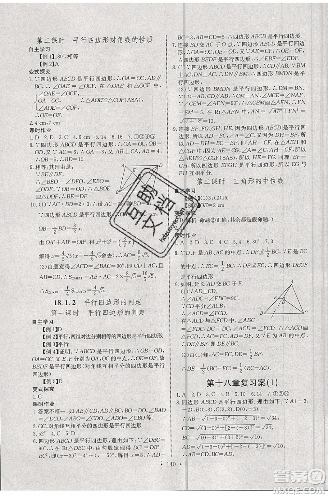 2020年長(zhǎng)江全能學(xué)案同步練習(xí)冊(cè)數(shù)學(xué)八年級(jí)下冊(cè)人教版參考答案
