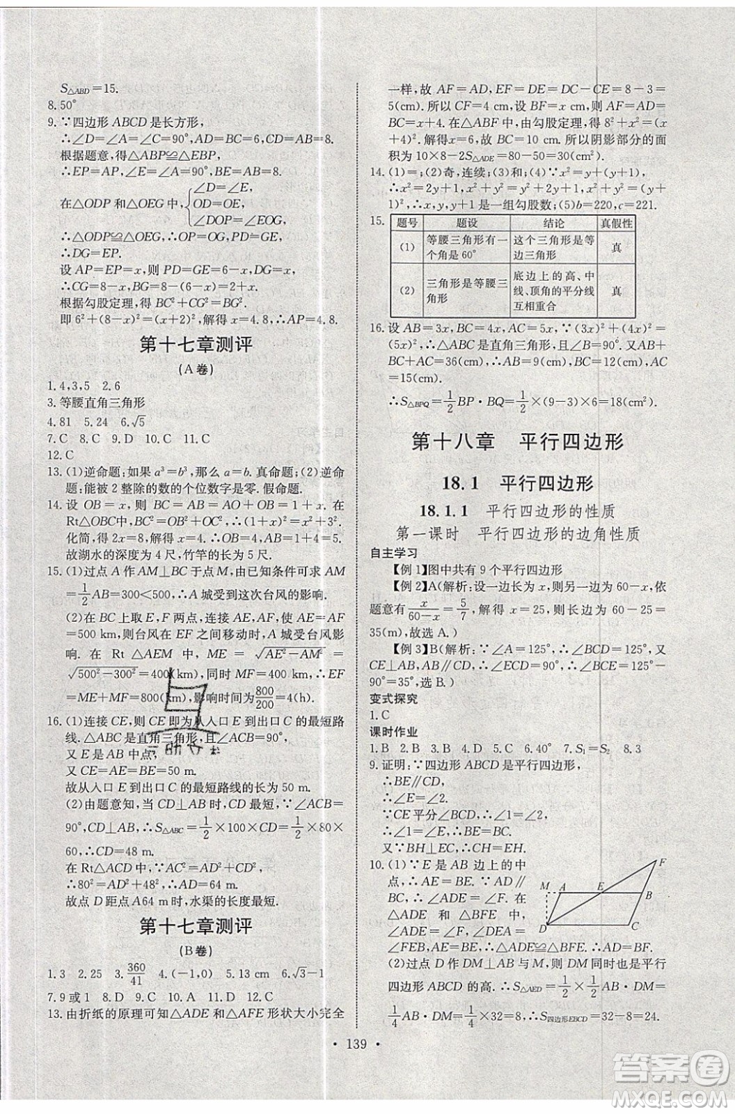 2020年長(zhǎng)江全能學(xué)案同步練習(xí)冊(cè)數(shù)學(xué)八年級(jí)下冊(cè)人教版參考答案