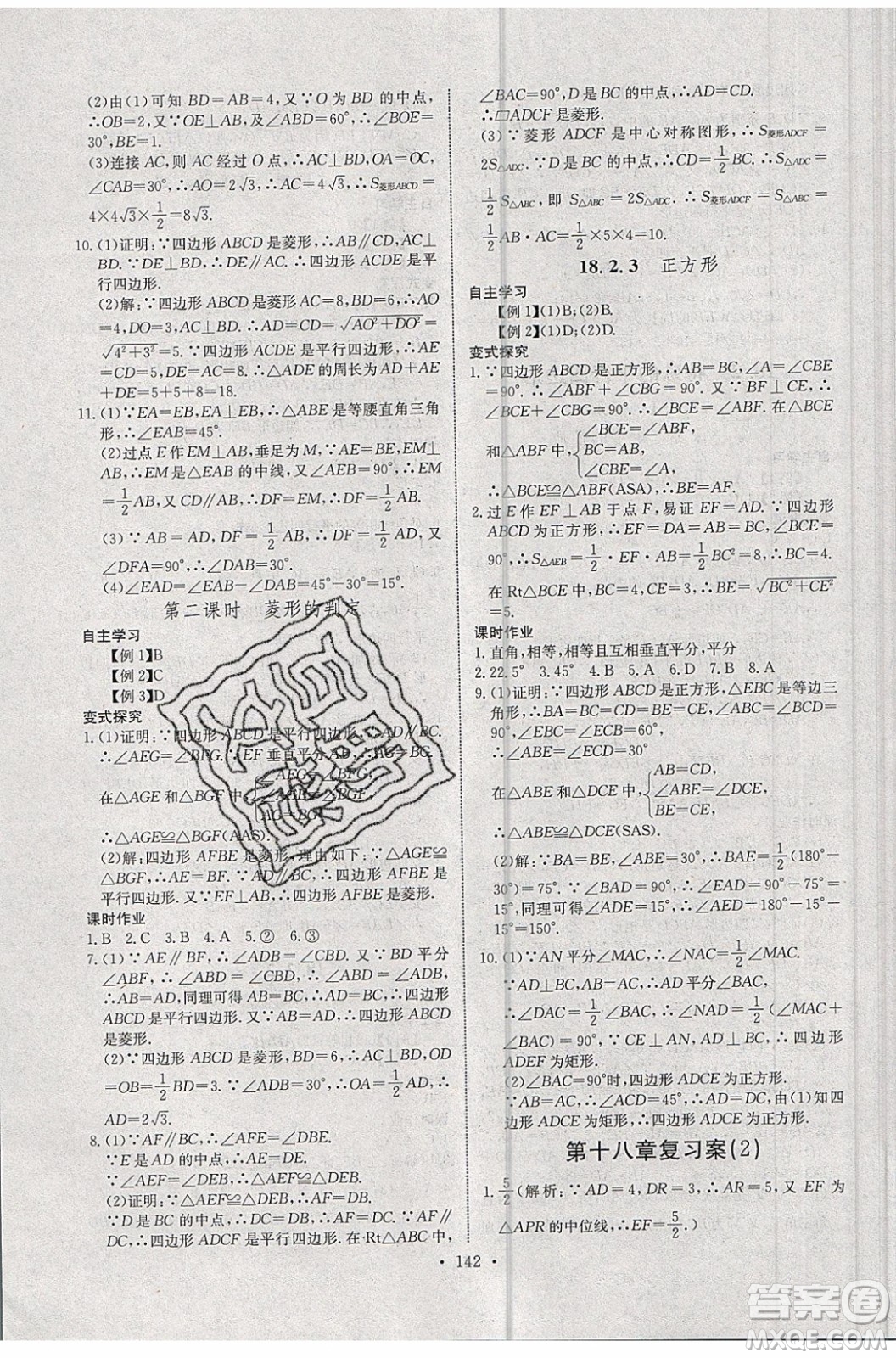 2020年長(zhǎng)江全能學(xué)案同步練習(xí)冊(cè)數(shù)學(xué)八年級(jí)下冊(cè)人教版參考答案