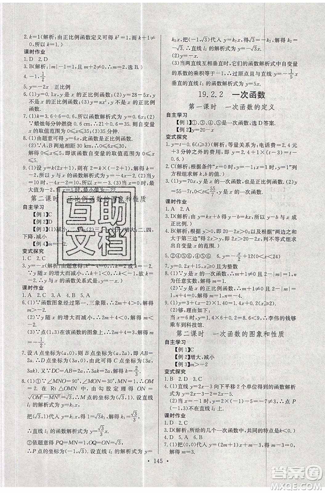 2020年長(zhǎng)江全能學(xué)案同步練習(xí)冊(cè)數(shù)學(xué)八年級(jí)下冊(cè)人教版參考答案
