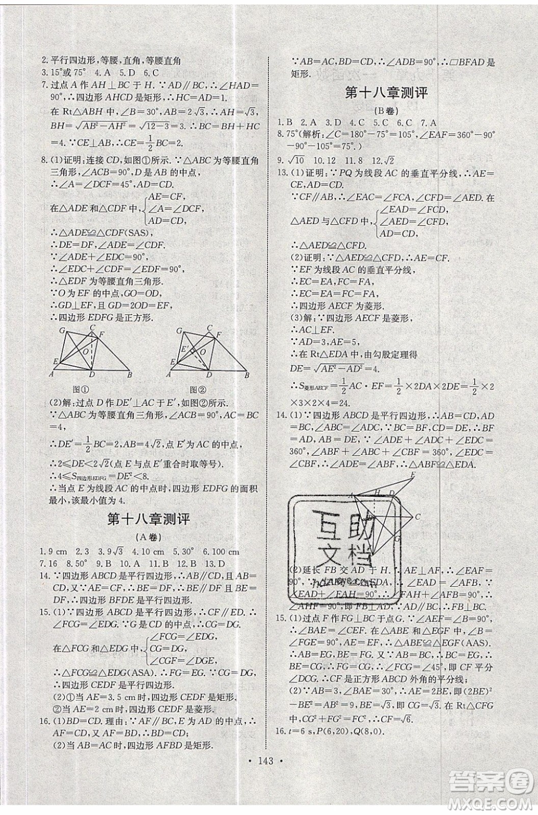 2020年長(zhǎng)江全能學(xué)案同步練習(xí)冊(cè)數(shù)學(xué)八年級(jí)下冊(cè)人教版參考答案