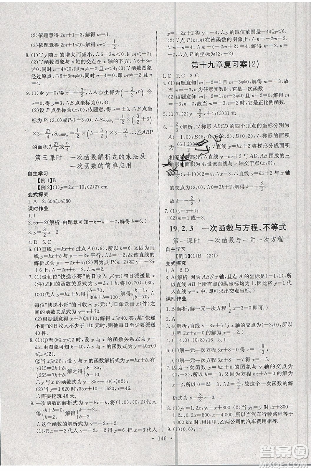 2020年長(zhǎng)江全能學(xué)案同步練習(xí)冊(cè)數(shù)學(xué)八年級(jí)下冊(cè)人教版參考答案