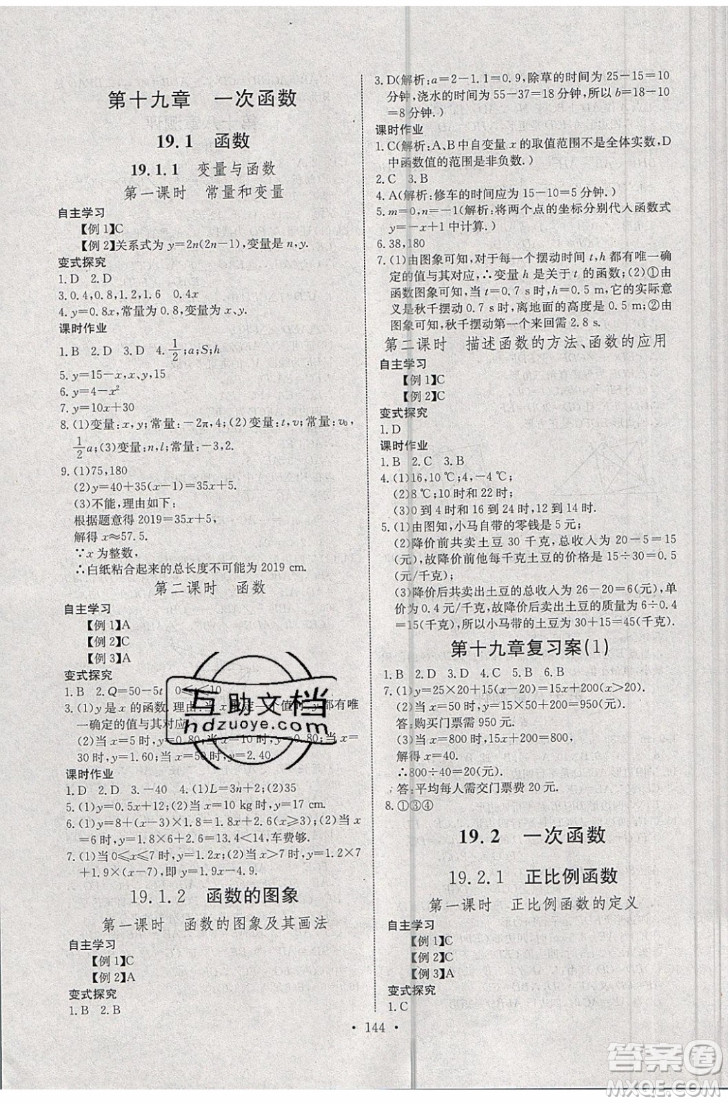 2020年長(zhǎng)江全能學(xué)案同步練習(xí)冊(cè)數(shù)學(xué)八年級(jí)下冊(cè)人教版參考答案