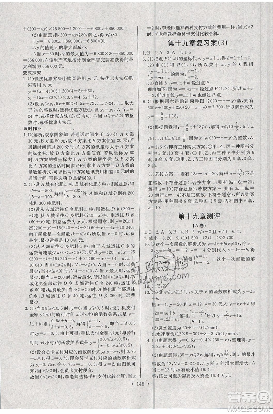 2020年長(zhǎng)江全能學(xué)案同步練習(xí)冊(cè)數(shù)學(xué)八年級(jí)下冊(cè)人教版參考答案