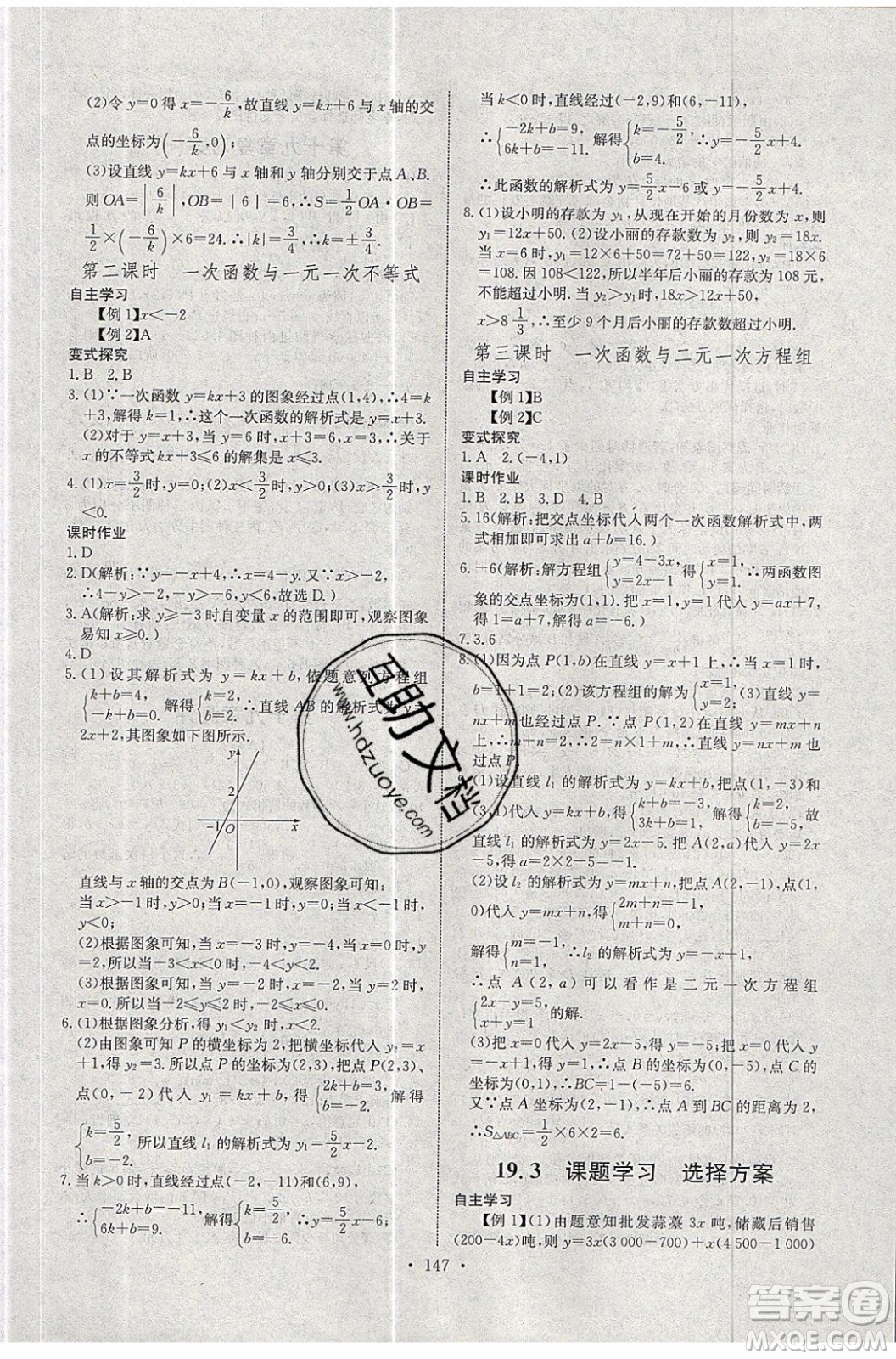2020年長(zhǎng)江全能學(xué)案同步練習(xí)冊(cè)數(shù)學(xué)八年級(jí)下冊(cè)人教版參考答案