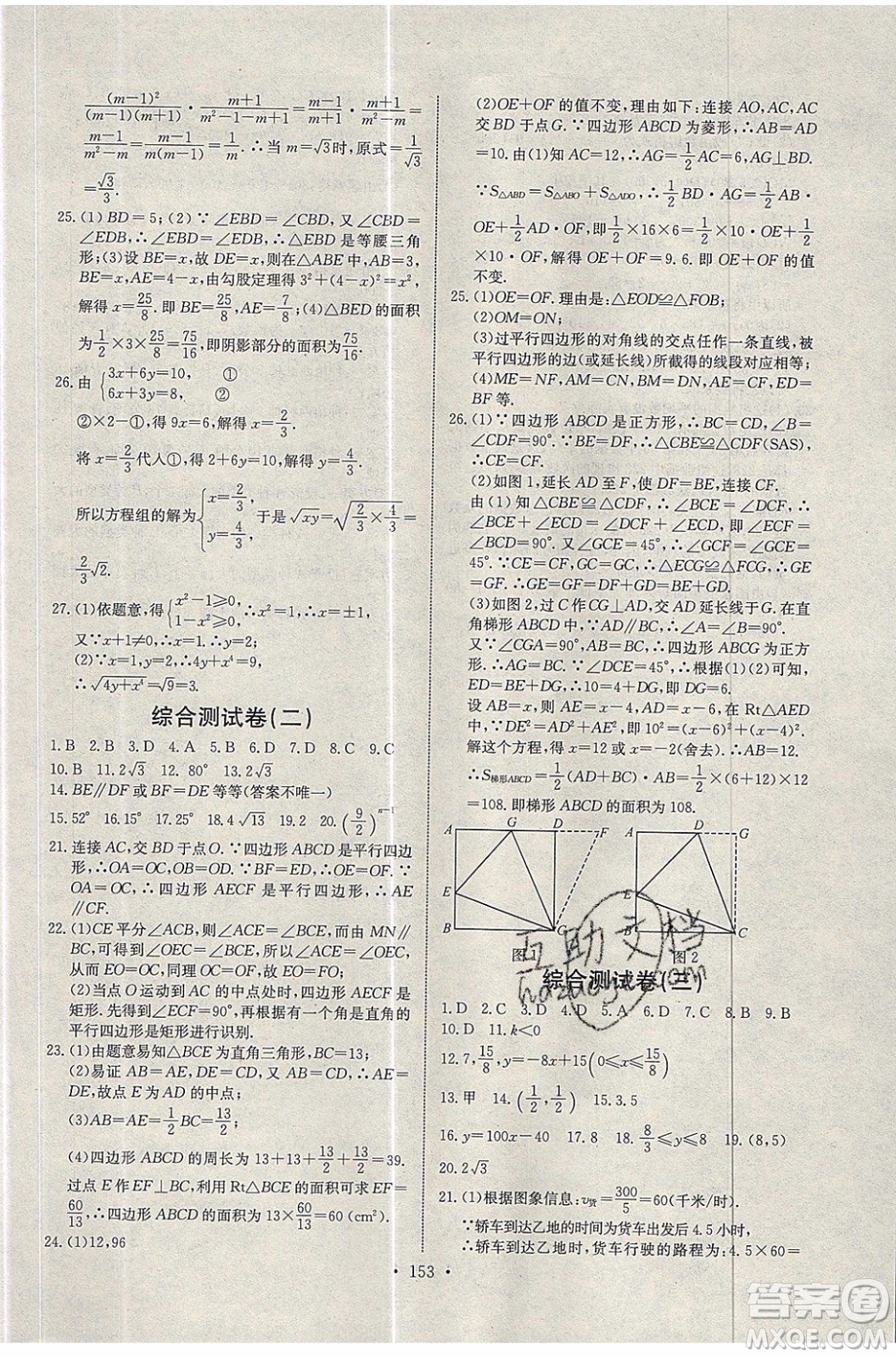 2020年長(zhǎng)江全能學(xué)案同步練習(xí)冊(cè)數(shù)學(xué)八年級(jí)下冊(cè)人教版參考答案