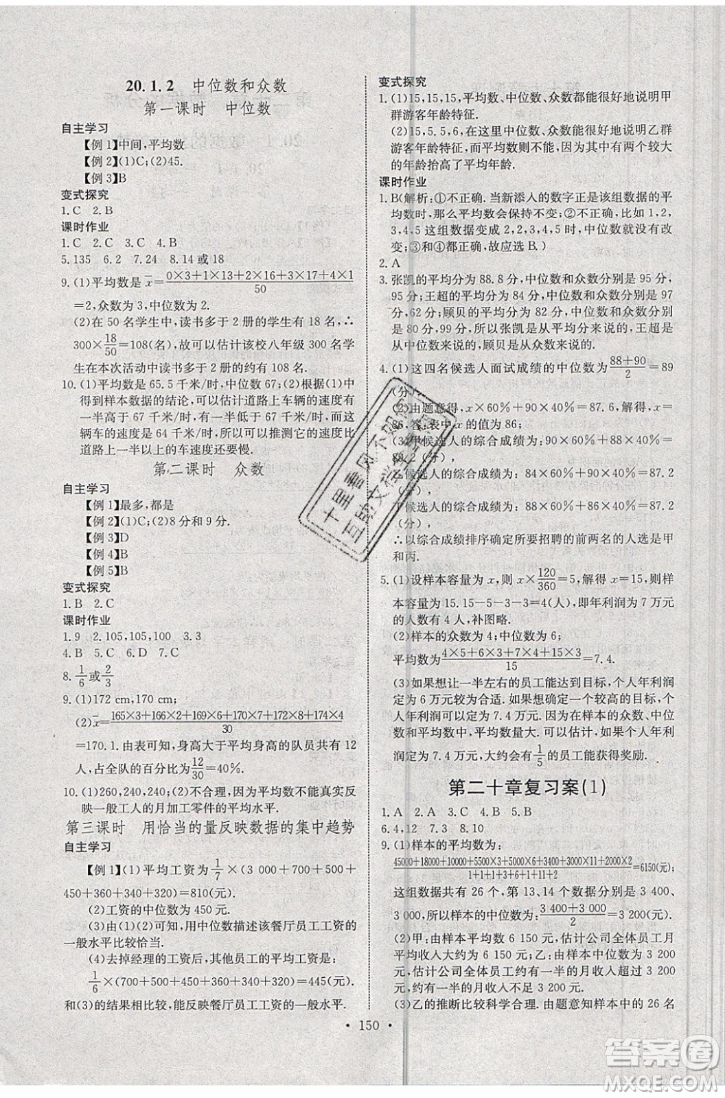 2020年長(zhǎng)江全能學(xué)案同步練習(xí)冊(cè)數(shù)學(xué)八年級(jí)下冊(cè)人教版參考答案