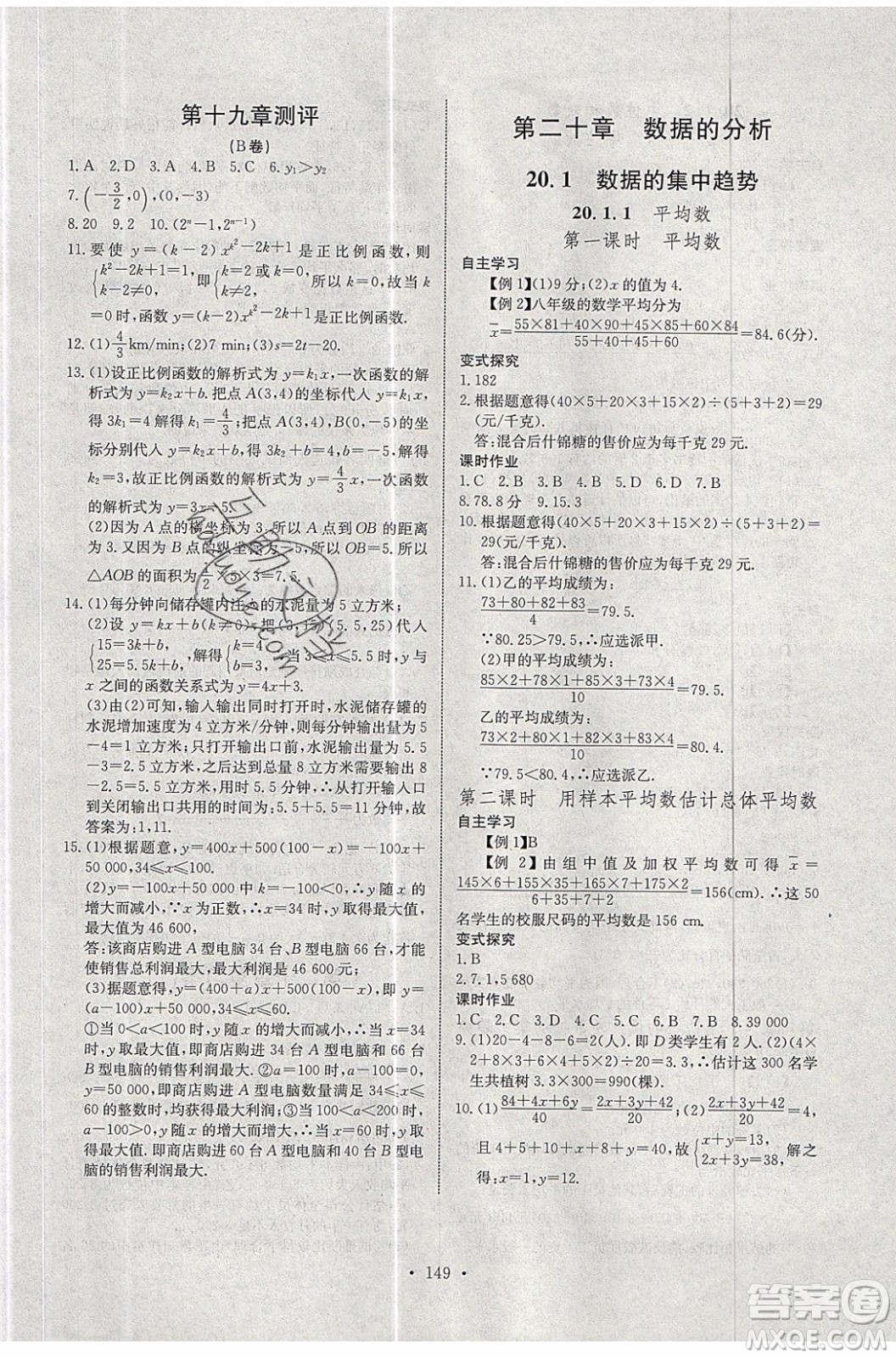 2020年長(zhǎng)江全能學(xué)案同步練習(xí)冊(cè)數(shù)學(xué)八年級(jí)下冊(cè)人教版參考答案