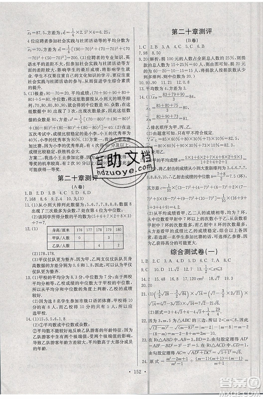 2020年長(zhǎng)江全能學(xué)案同步練習(xí)冊(cè)數(shù)學(xué)八年級(jí)下冊(cè)人教版參考答案