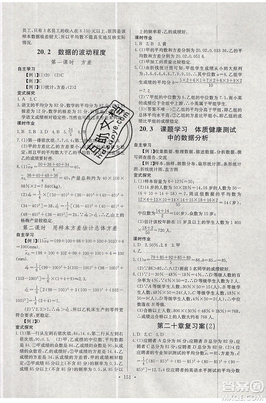 2020年長(zhǎng)江全能學(xué)案同步練習(xí)冊(cè)數(shù)學(xué)八年級(jí)下冊(cè)人教版參考答案
