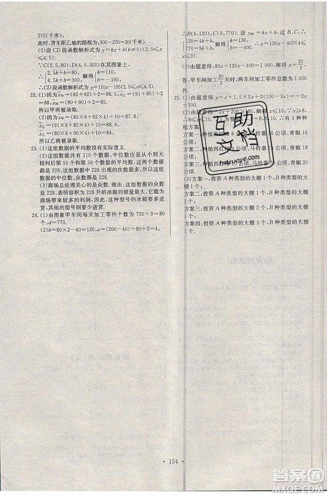 2020年長(zhǎng)江全能學(xué)案同步練習(xí)冊(cè)數(shù)學(xué)八年級(jí)下冊(cè)人教版參考答案