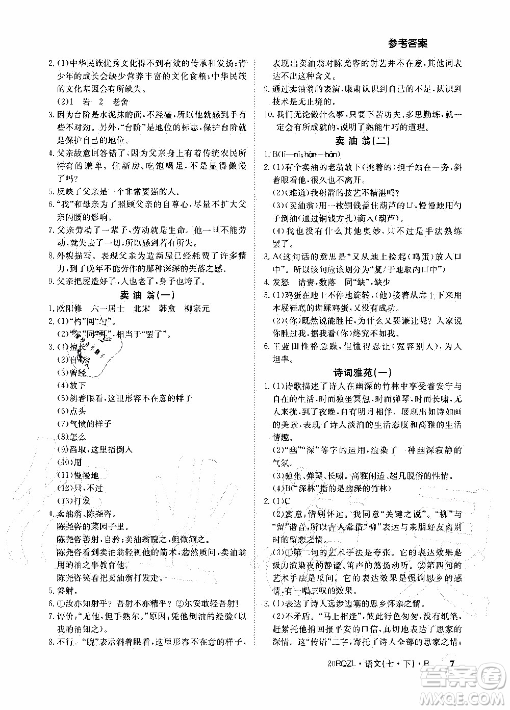 2020年日清周練限時(shí)提升卷語(yǔ)文七年級(jí)下冊(cè)R人教版參考答案