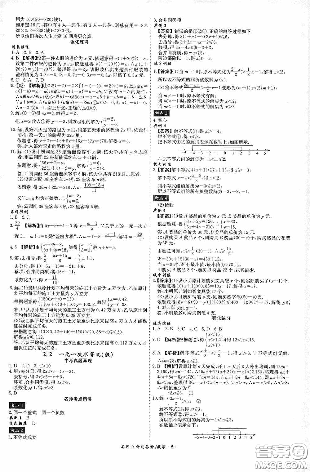 2020木牘教育安徽中考總復習名師A計劃強化練習冊數學答案