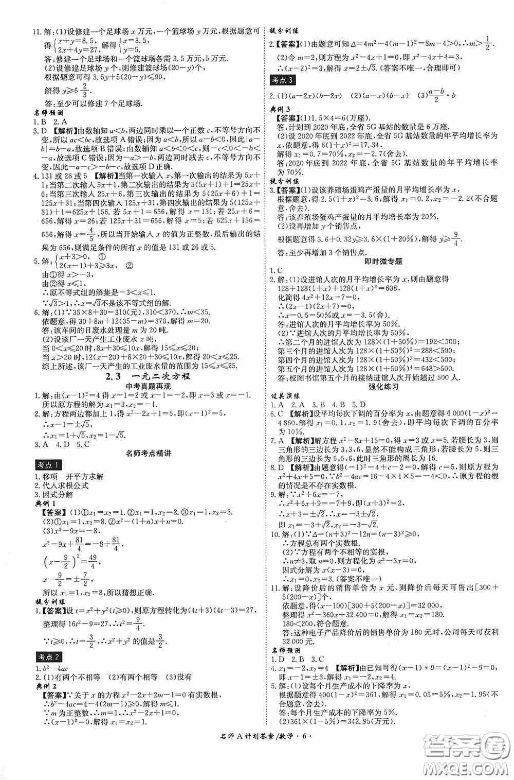 2020木牘教育安徽中考總復習名師A計劃強化練習冊數學答案