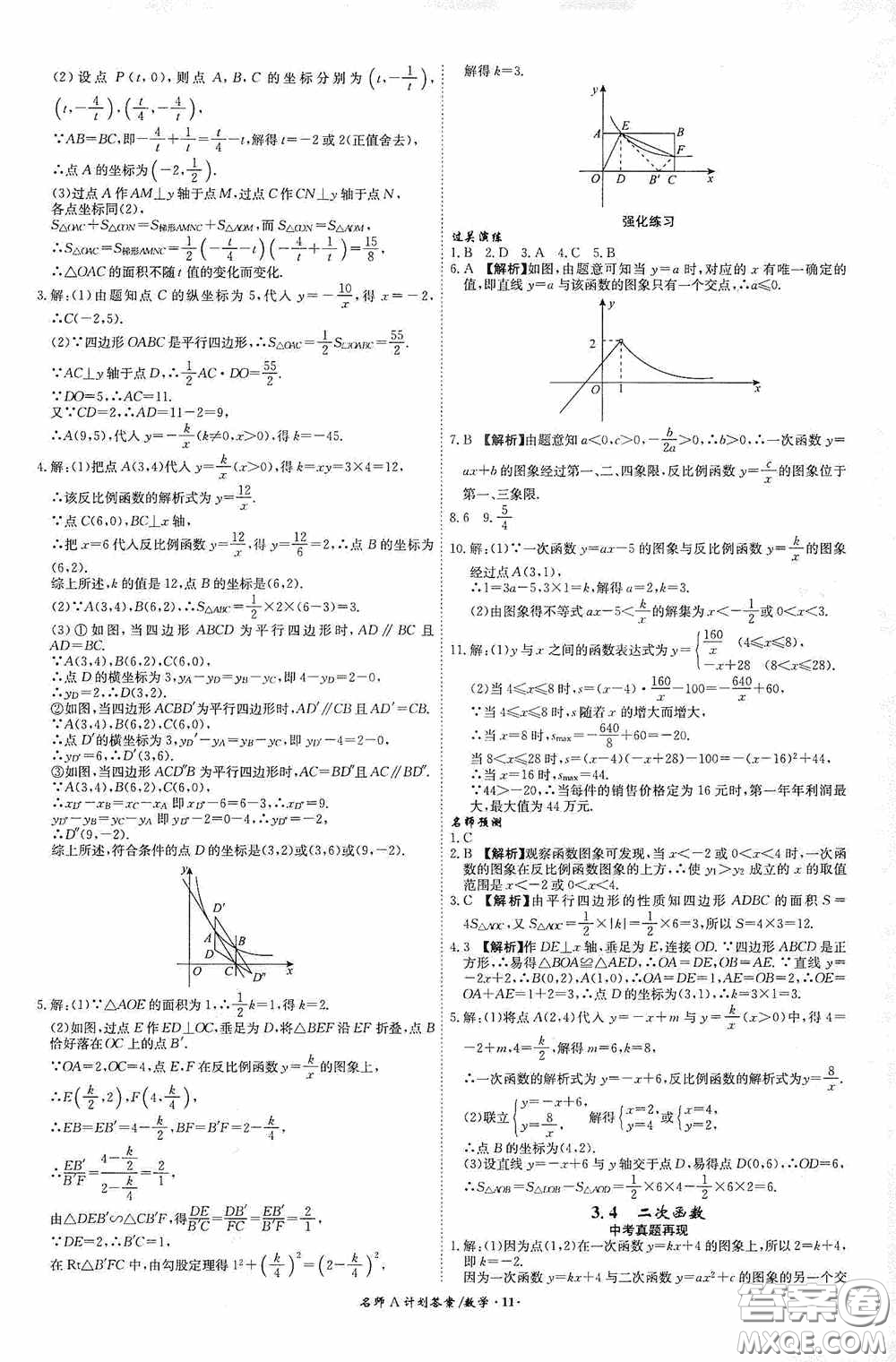 2020木牘教育安徽中考總復習名師A計劃強化練習冊數學答案