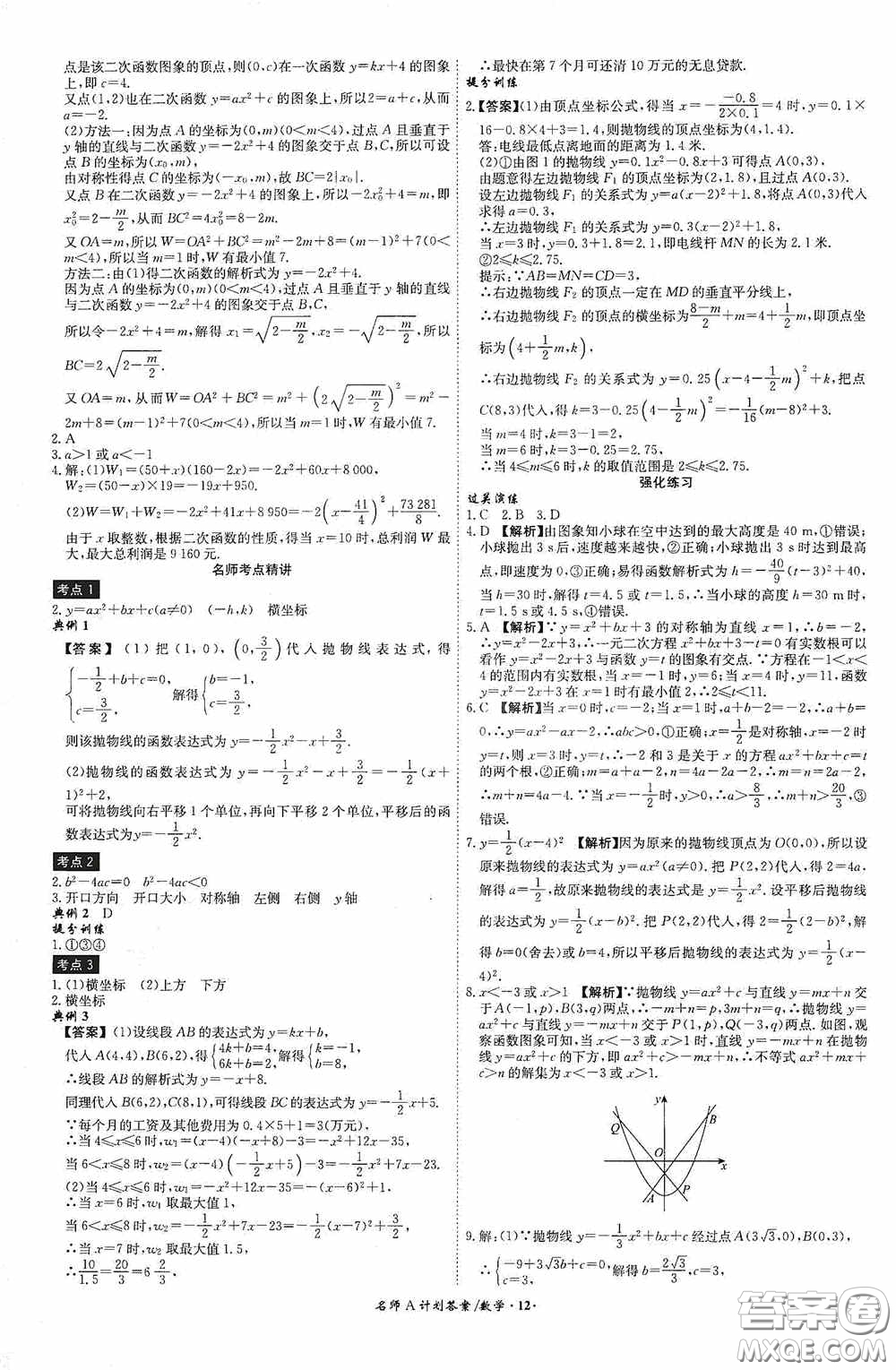 2020木牘教育安徽中考總復習名師A計劃強化練習冊數學答案