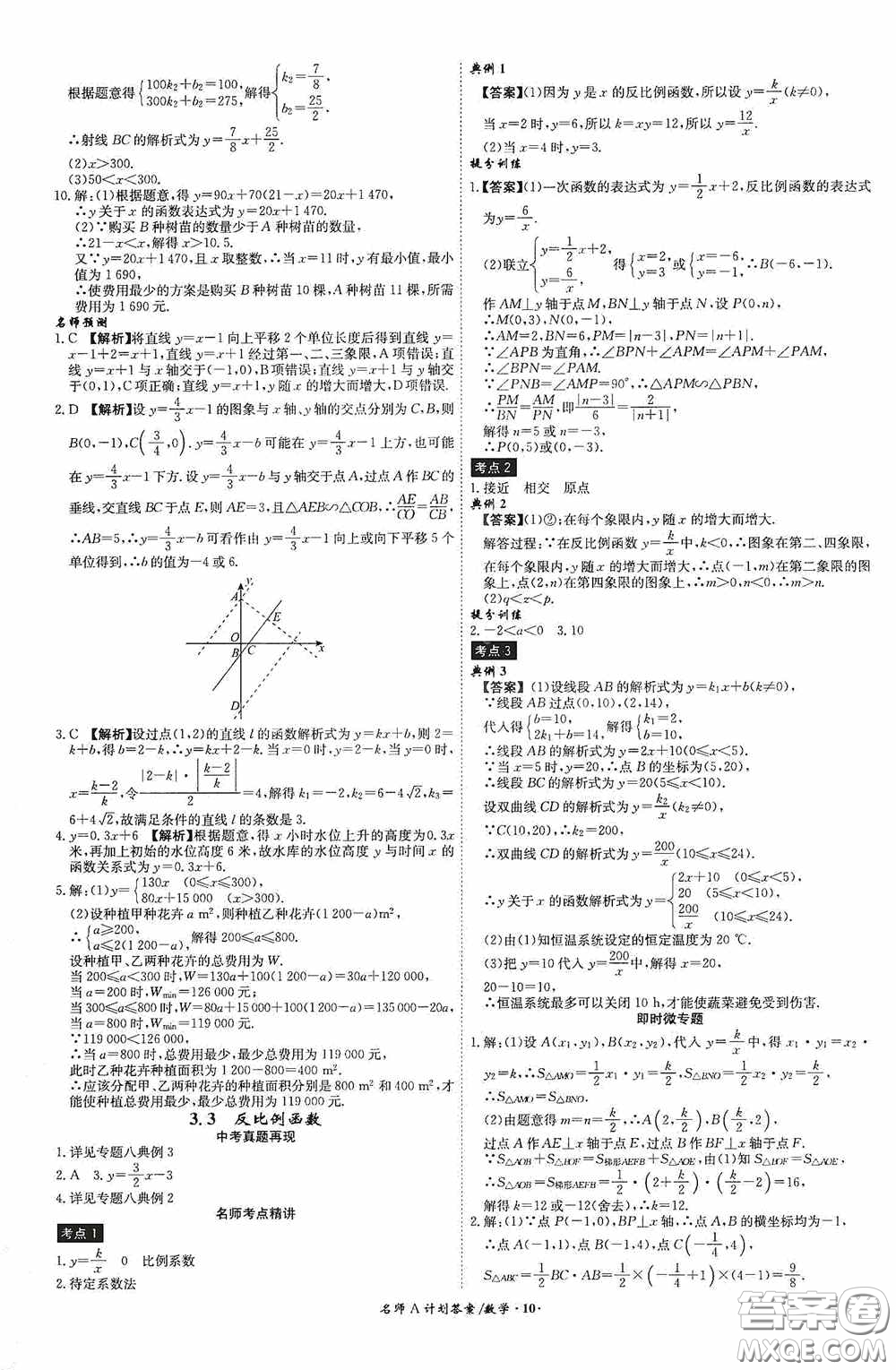 2020木牘教育安徽中考總復習名師A計劃強化練習冊數學答案