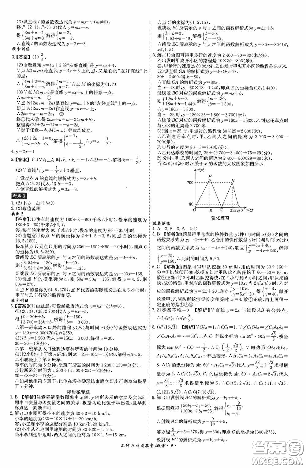 2020木牘教育安徽中考總復習名師A計劃強化練習冊數學答案