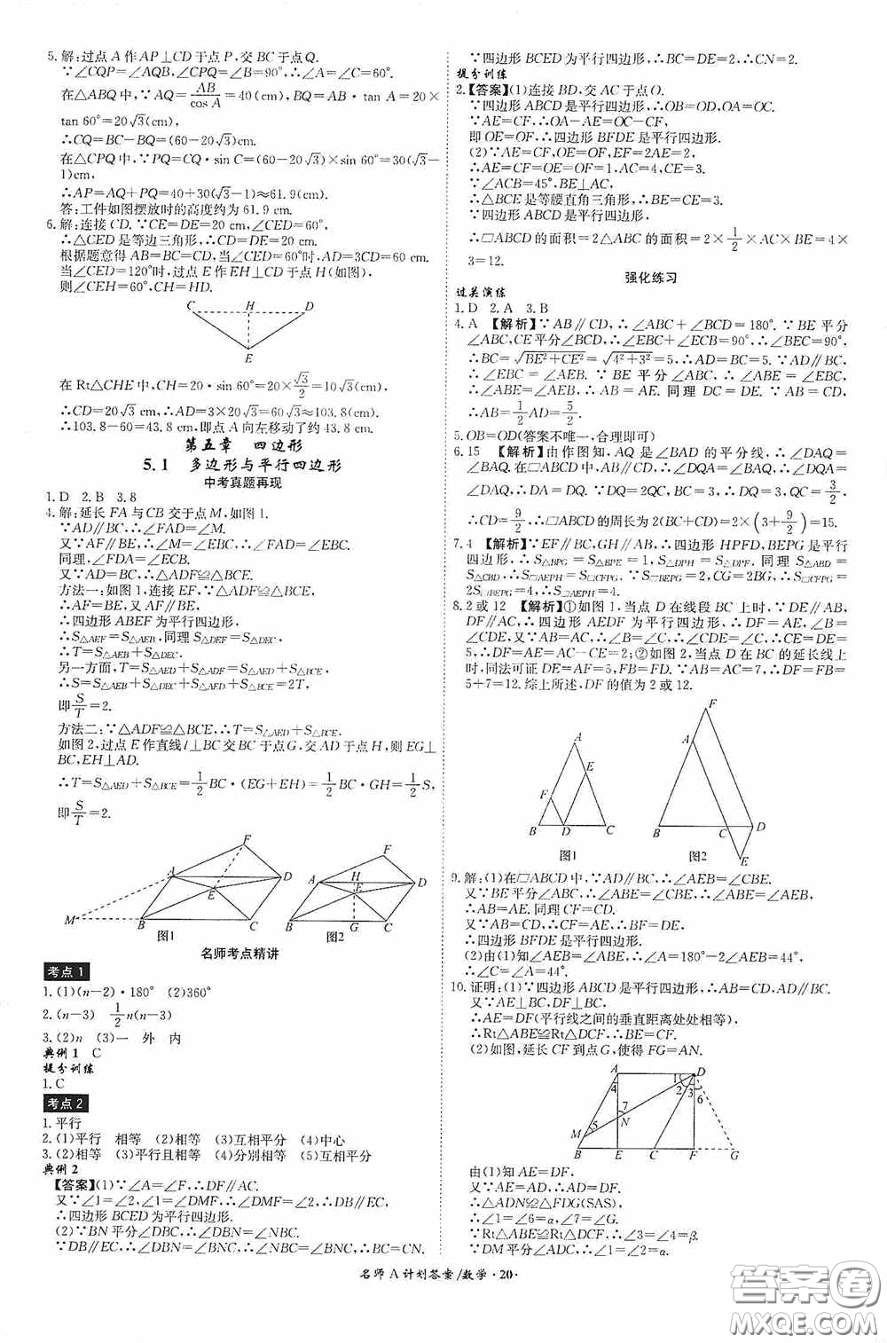 2020木牘教育安徽中考總復習名師A計劃強化練習冊數學答案