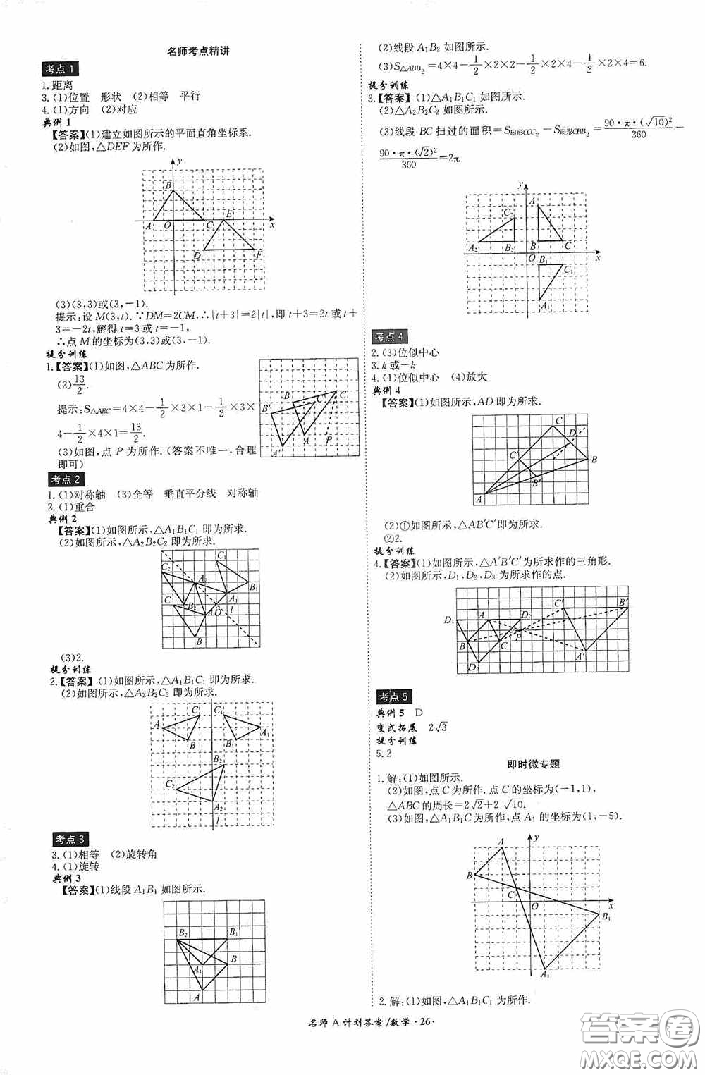 2020木牘教育安徽中考總復習名師A計劃強化練習冊數學答案