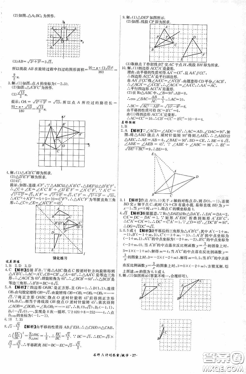 2020木牘教育安徽中考總復習名師A計劃強化練習冊數學答案