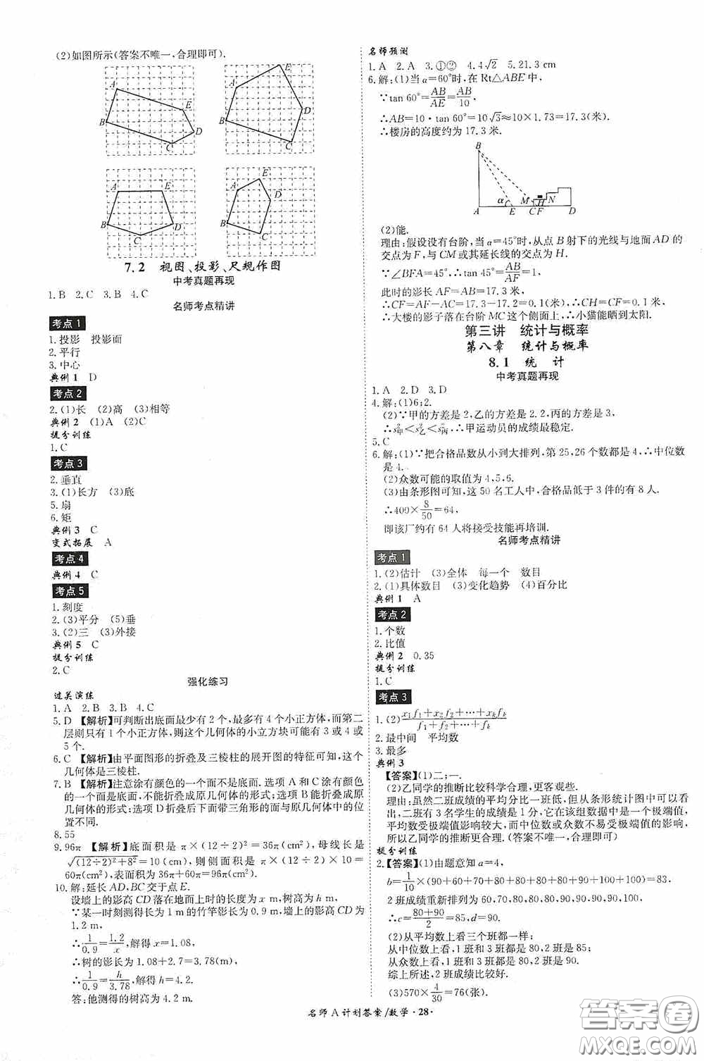 2020木牘教育安徽中考總復習名師A計劃強化練習冊數學答案