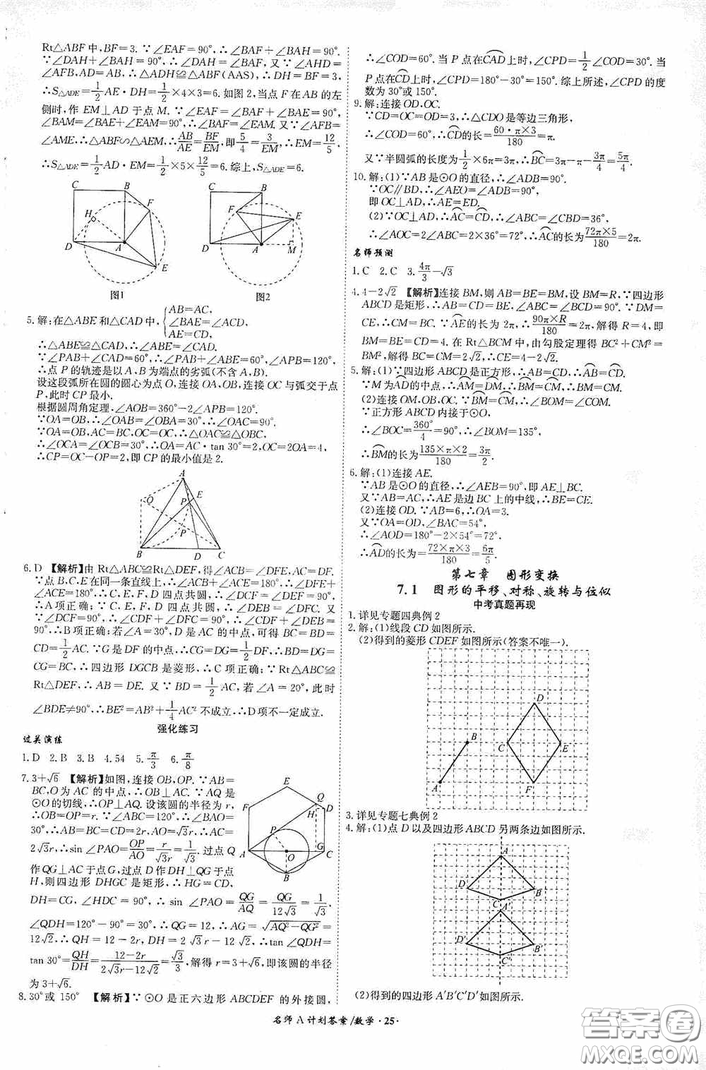 2020木牘教育安徽中考總復習名師A計劃強化練習冊數學答案