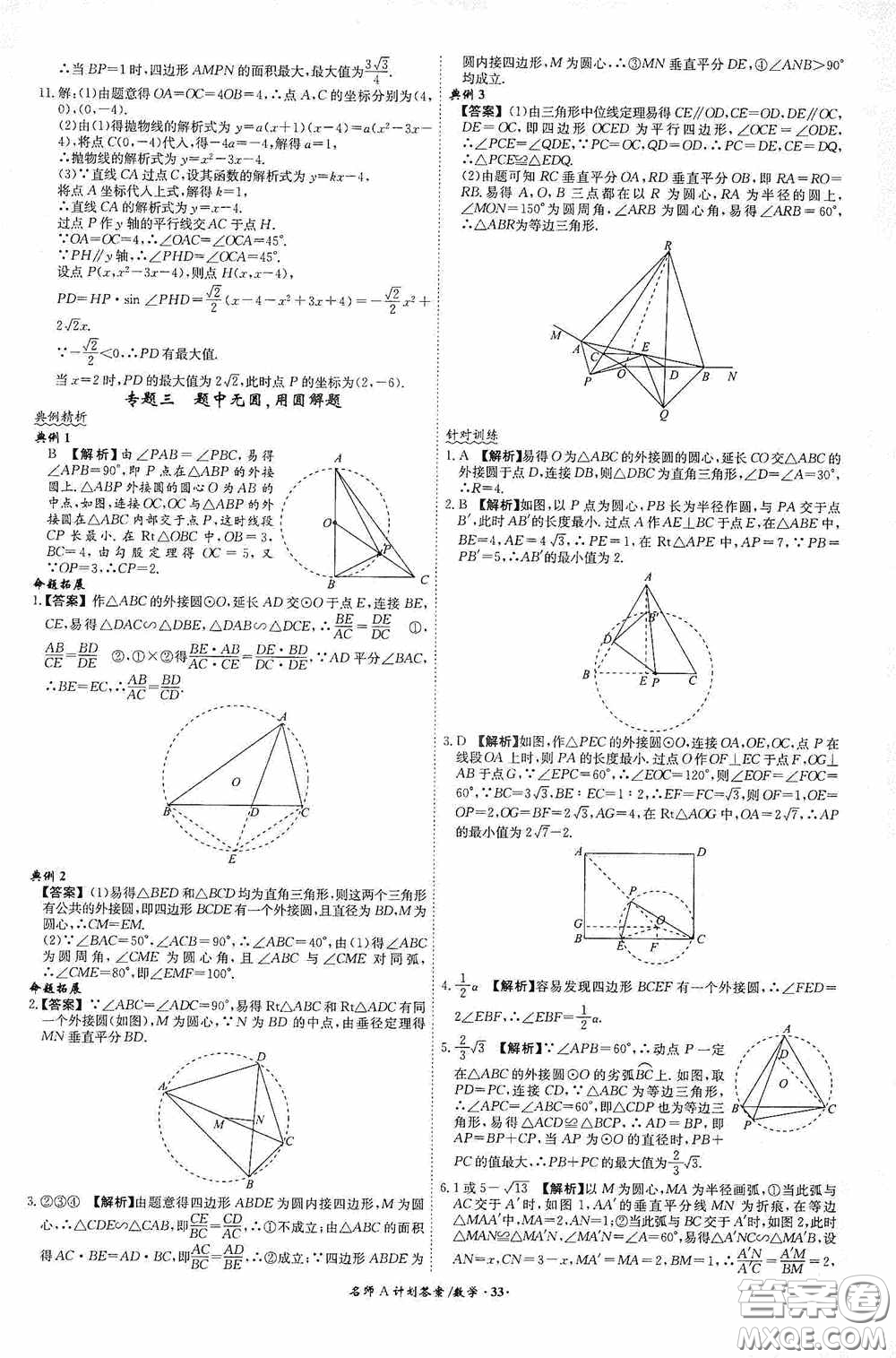 2020木牘教育安徽中考總復習名師A計劃強化練習冊數學答案