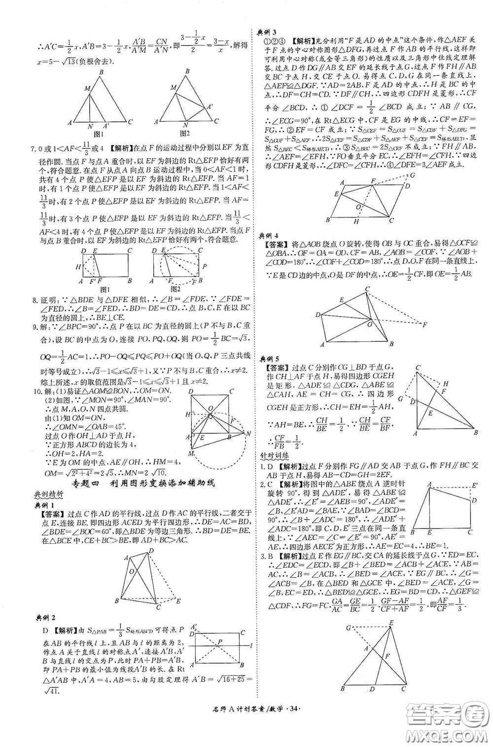 2020木牘教育安徽中考總復習名師A計劃強化練習冊數學答案