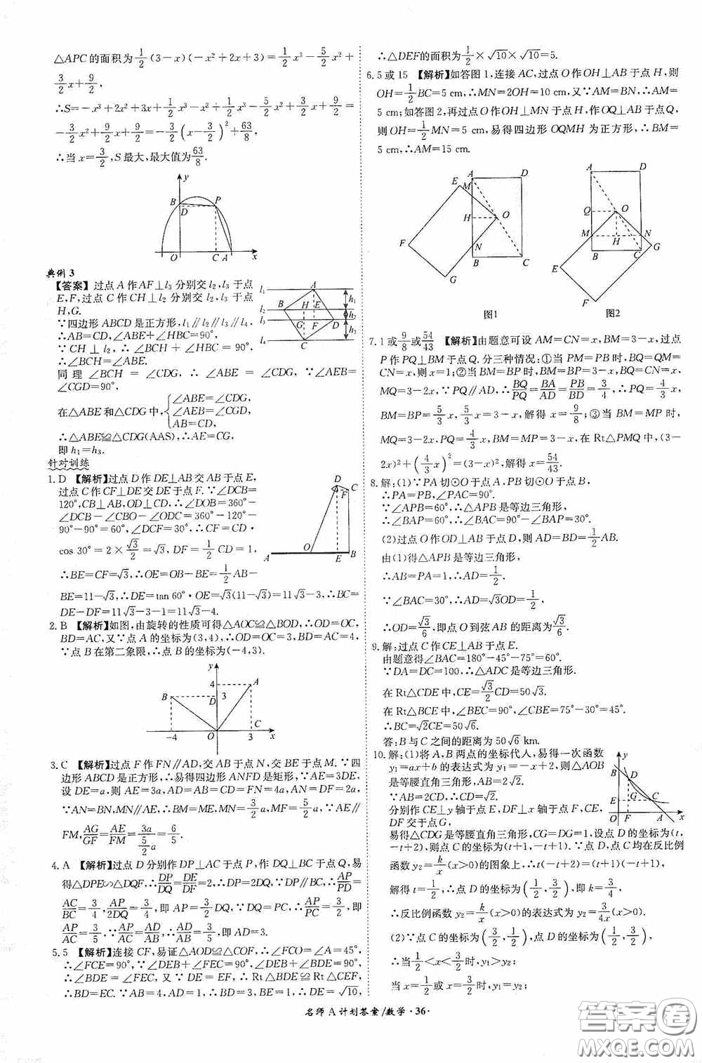 2020木牘教育安徽中考總復習名師A計劃強化練習冊數學答案