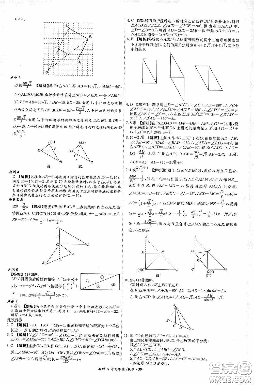 2020木牘教育安徽中考總復習名師A計劃強化練習冊數學答案