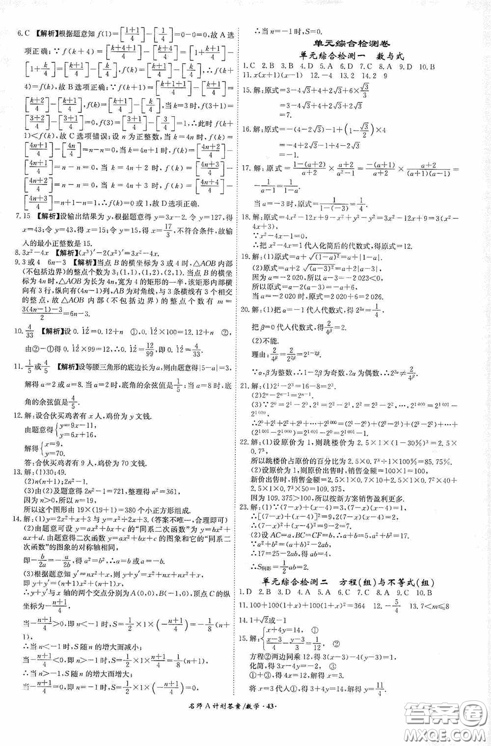 2020木牘教育安徽中考總復習名師A計劃強化練習冊數學答案