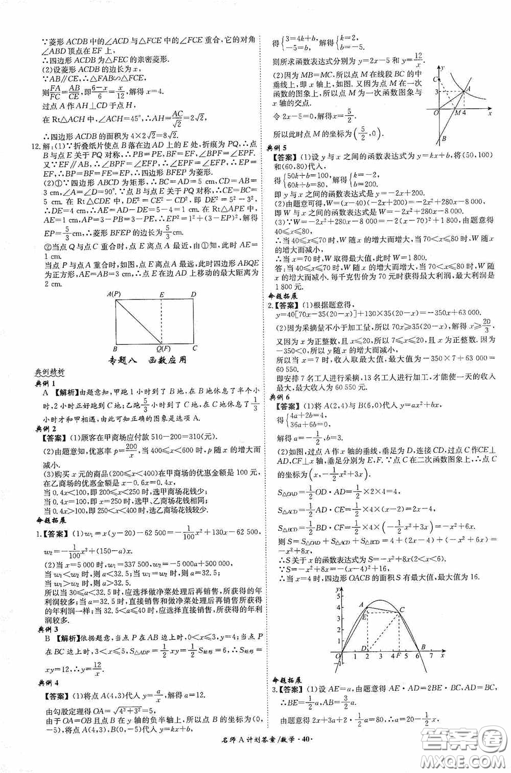 2020木牘教育安徽中考總復習名師A計劃強化練習冊數學答案